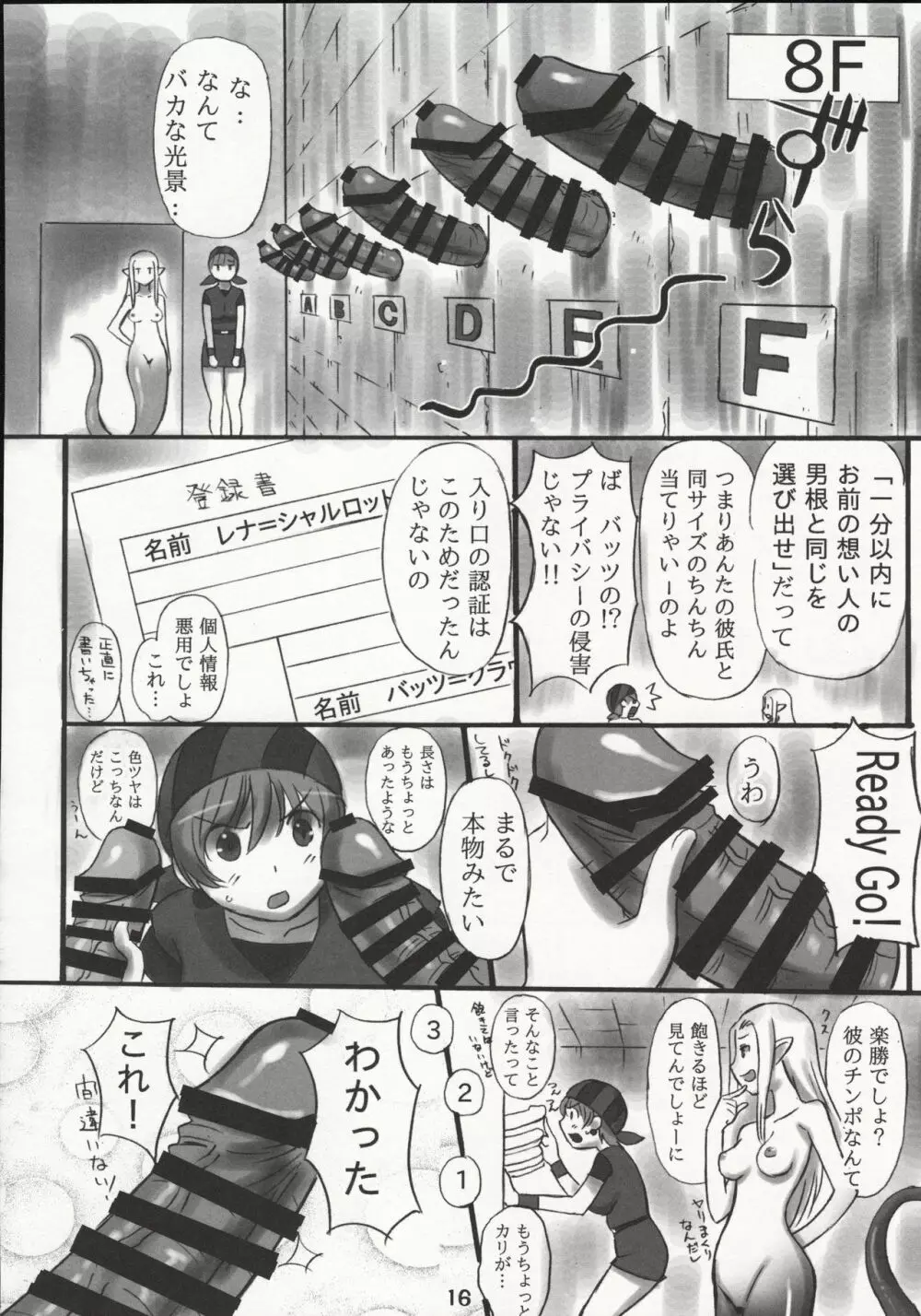 JOB☆STAR 16 シーフ編 15ページ