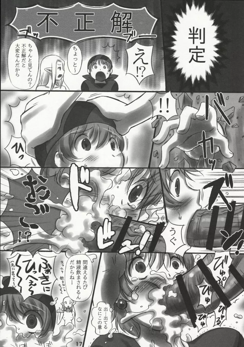 JOB☆STAR 16 シーフ編 16ページ