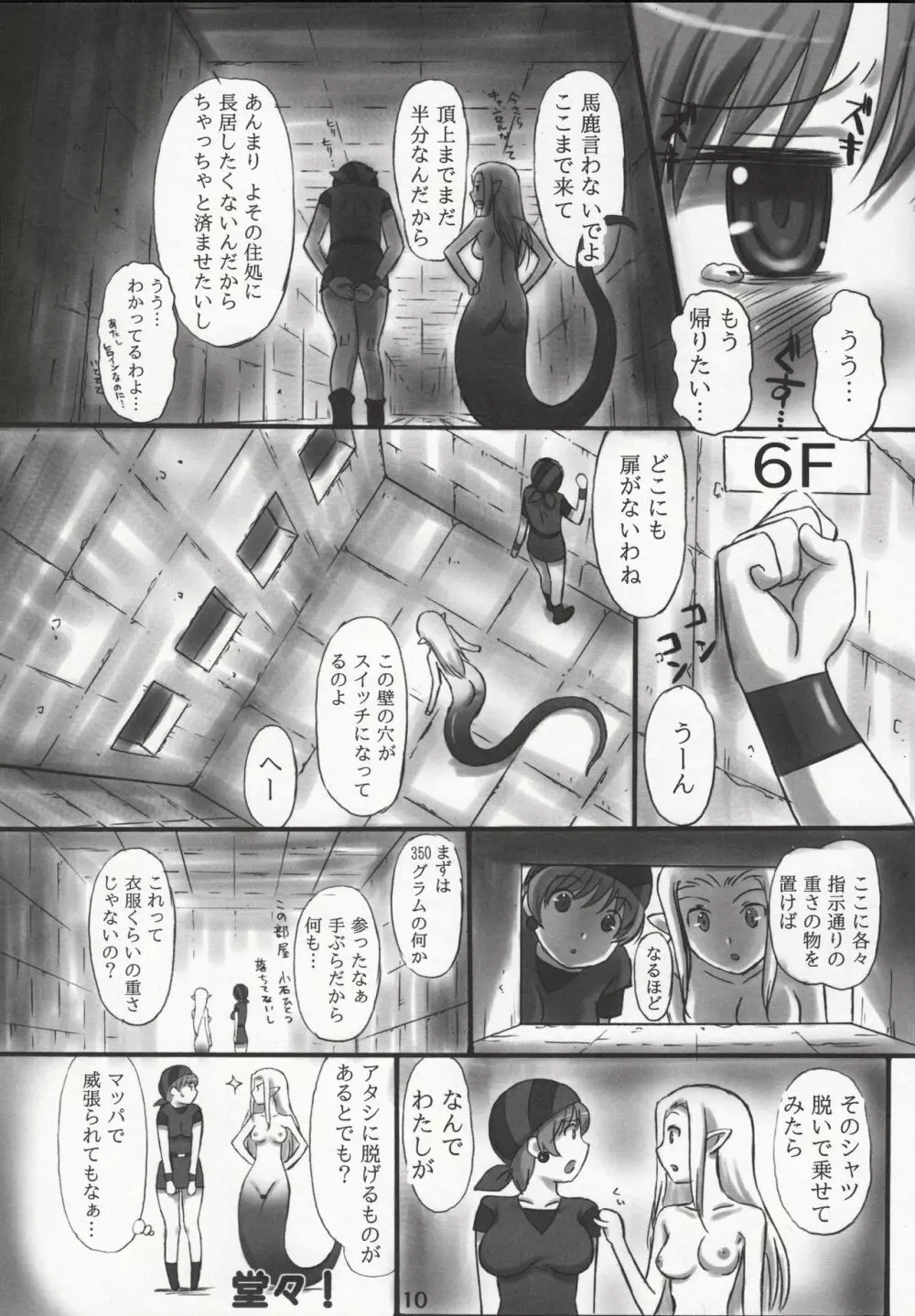 JOB☆STAR 16 シーフ編 9ページ