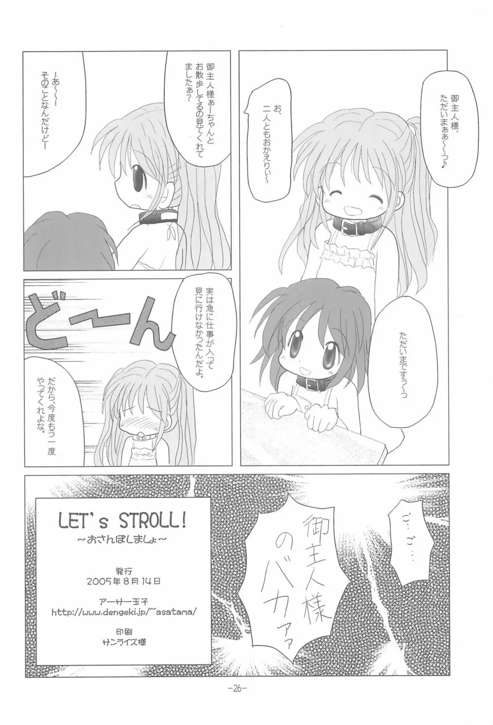 LET’s STROLL! ~おさんぽしましょ~ 26ページ