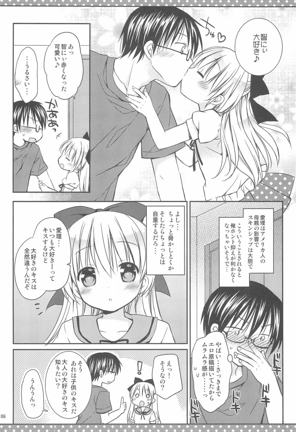 だいすきのキス 8ページ