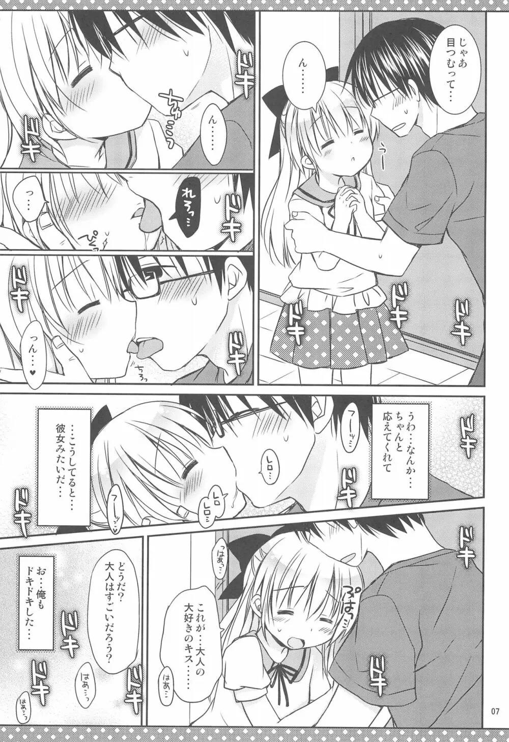 だいすきのキス 9ページ