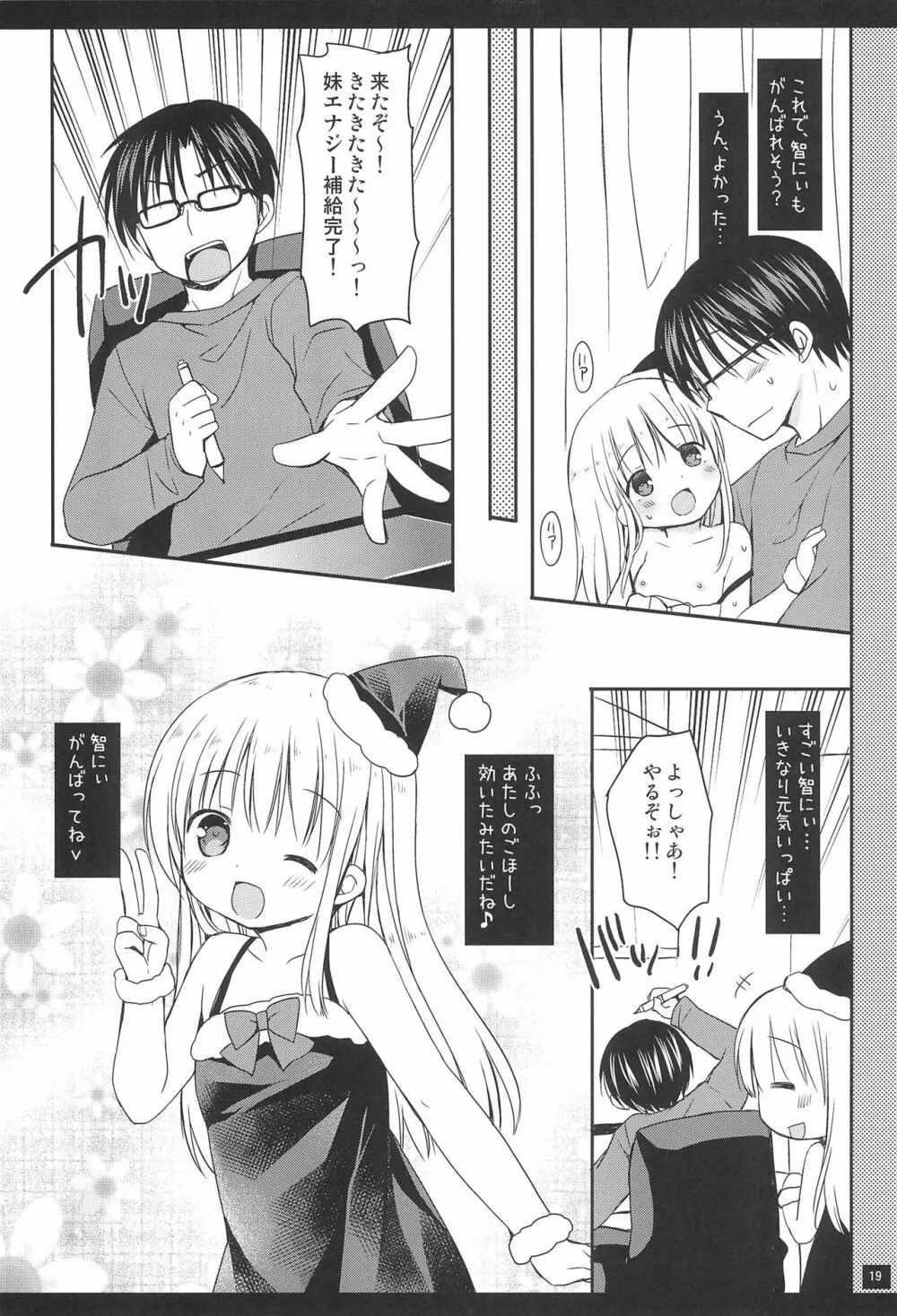 妹のエッチなマンガのおてつだい 21ページ