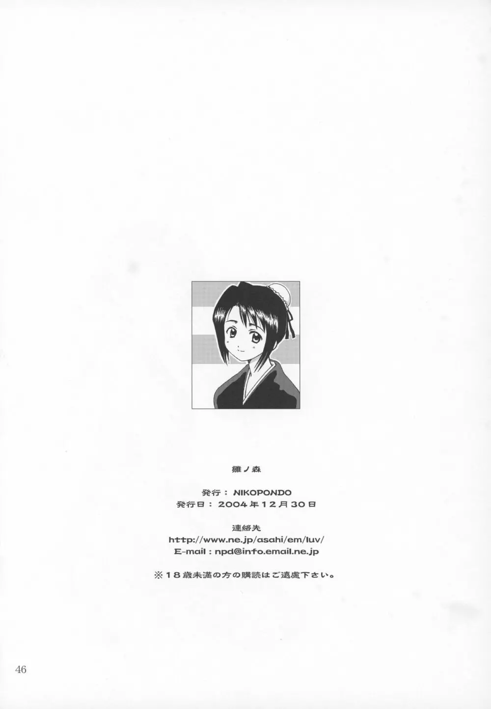 雛ノ森 47ページ