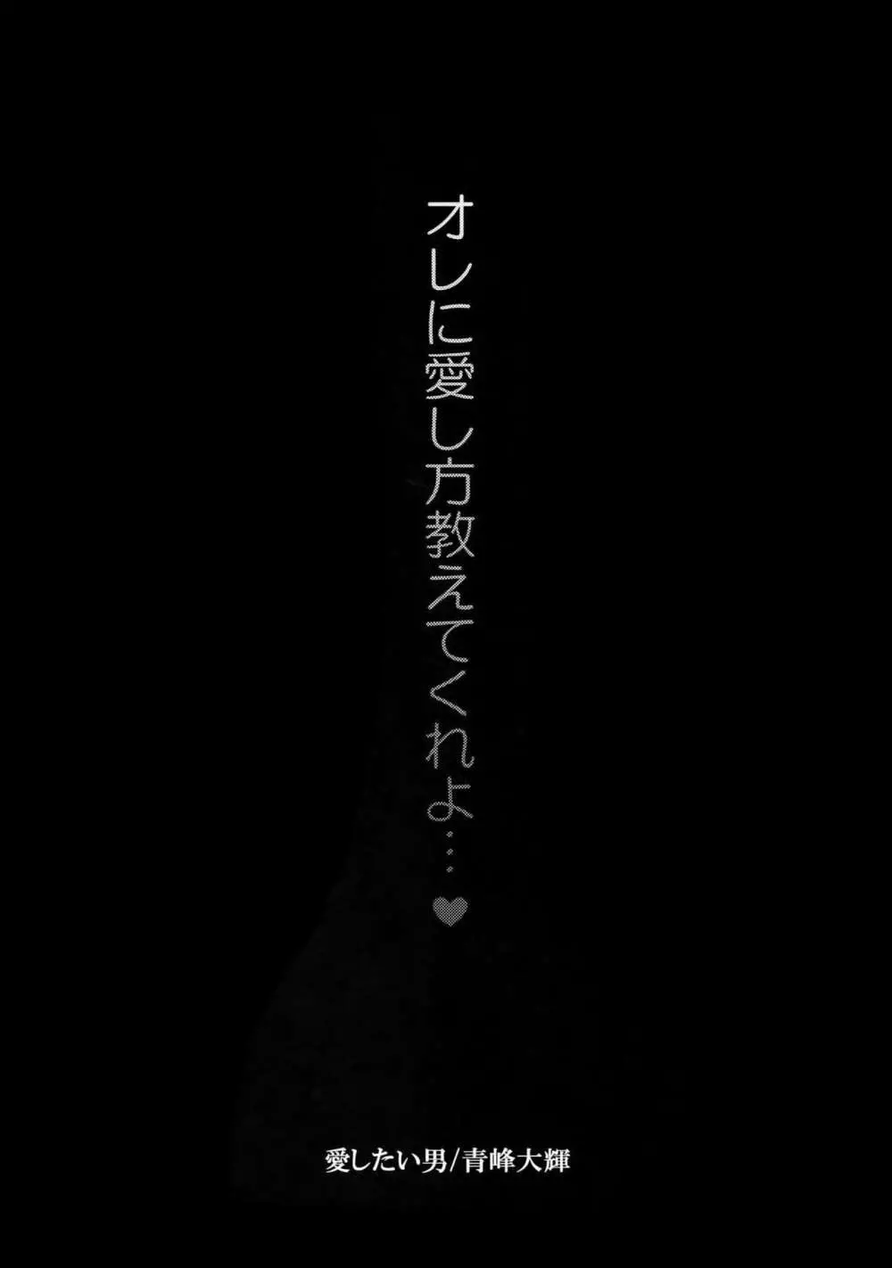 どいつもこいつも愛したい 59ページ