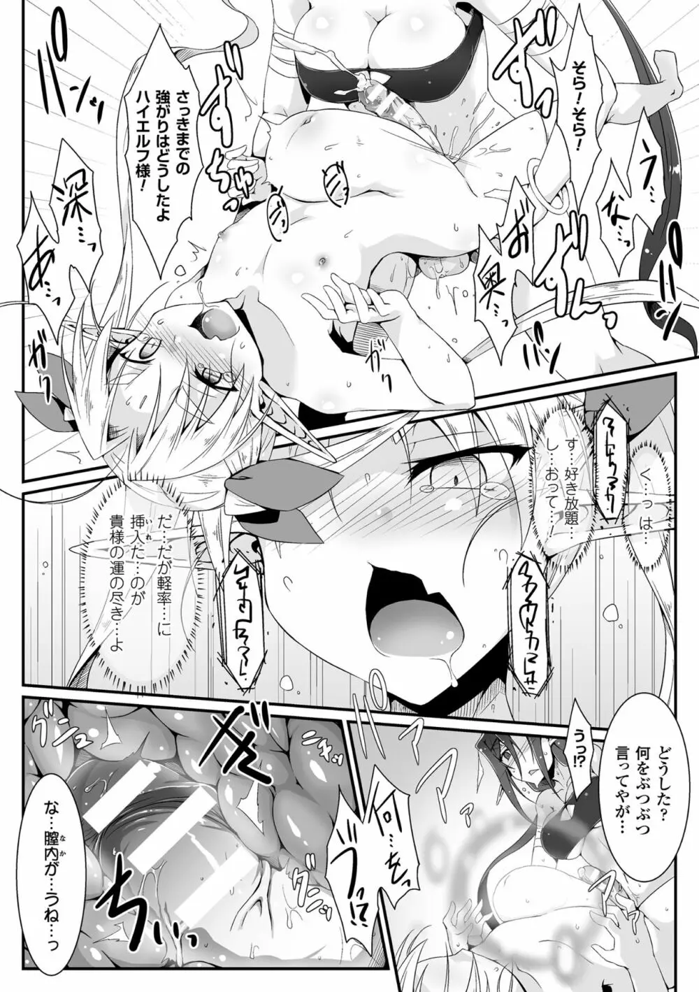 二次元コミックマガジン ふたなりバトルファック!! Vol.2 48ページ