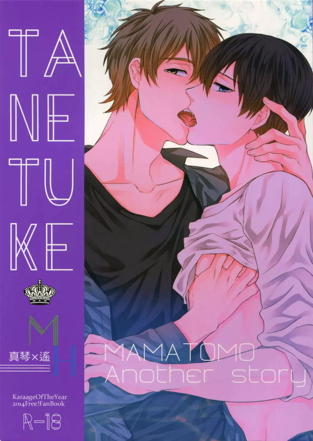 TANETUKE MH 1ページ