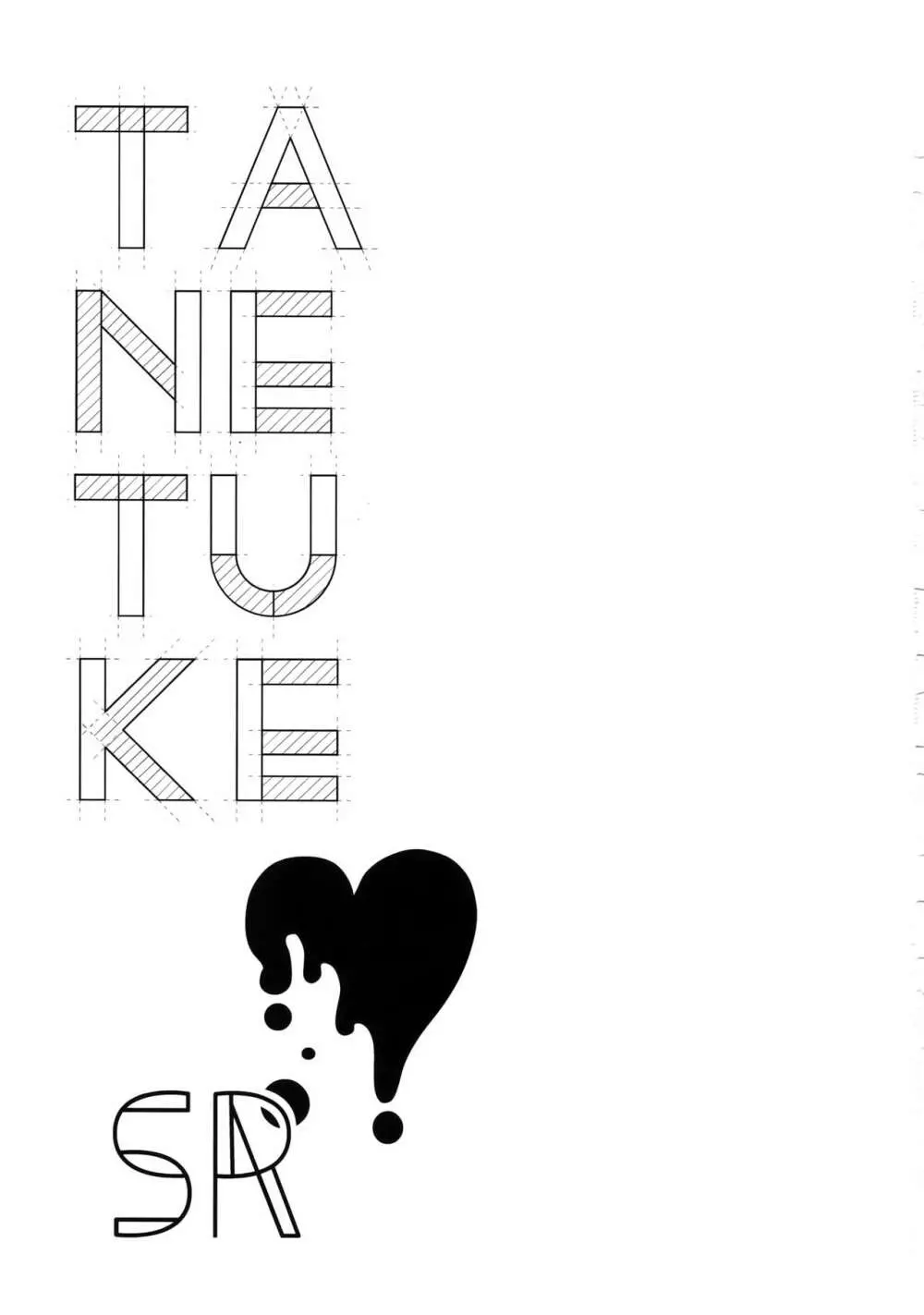 TANETUKE SR 2ページ
