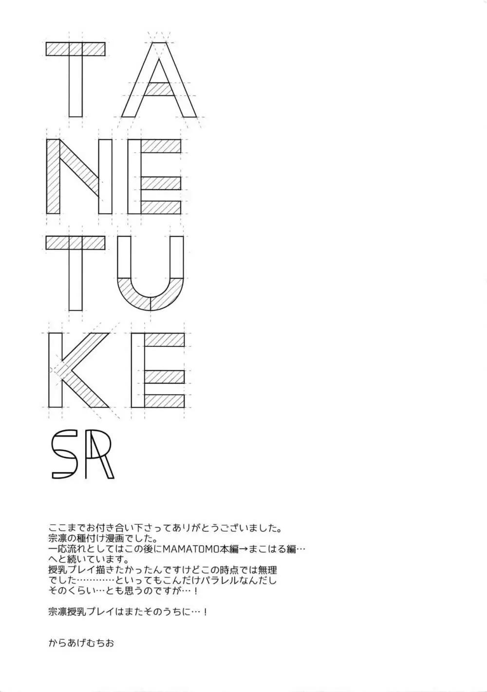 TANETUKE SR 20ページ