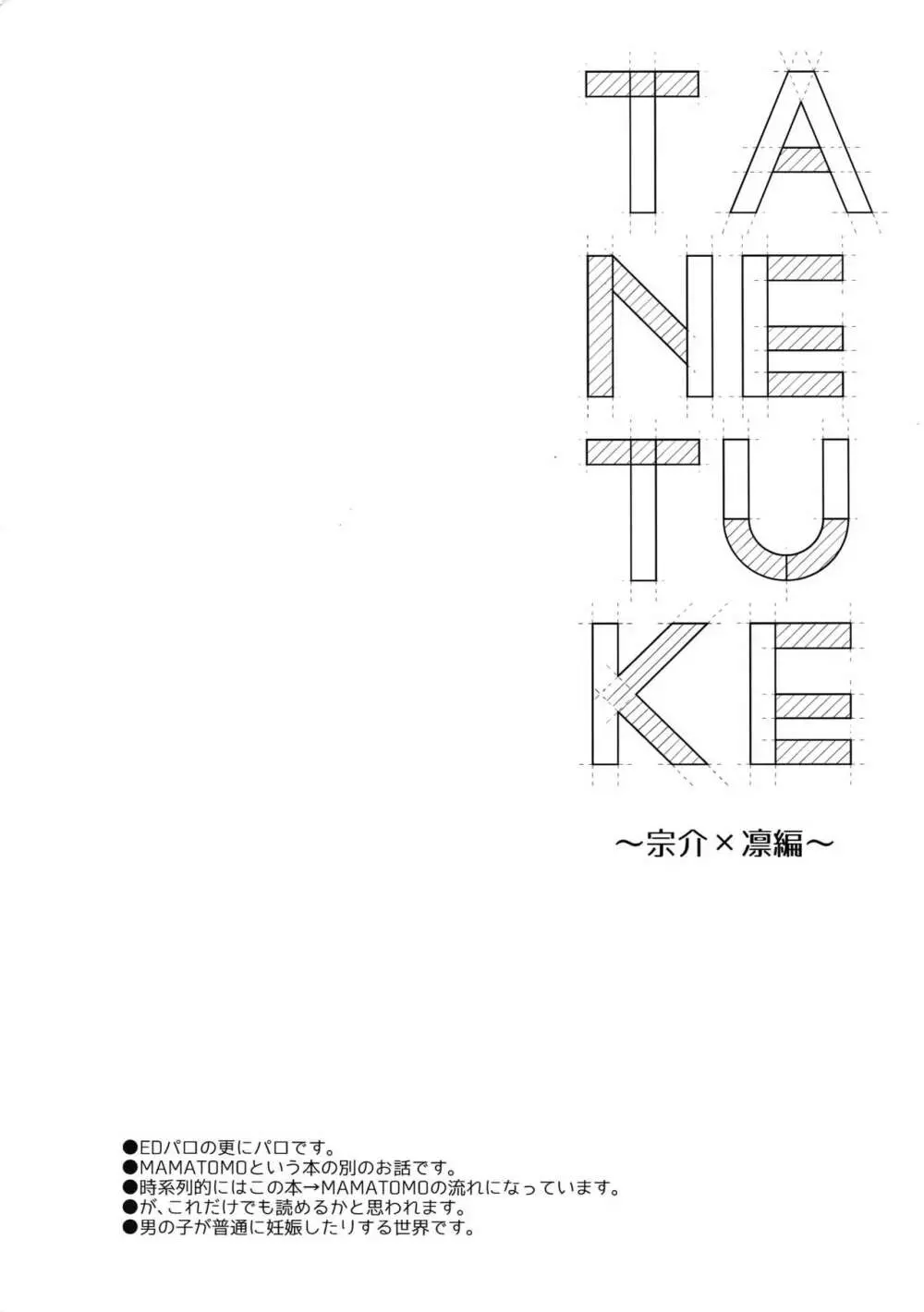 TANETUKE SR 3ページ