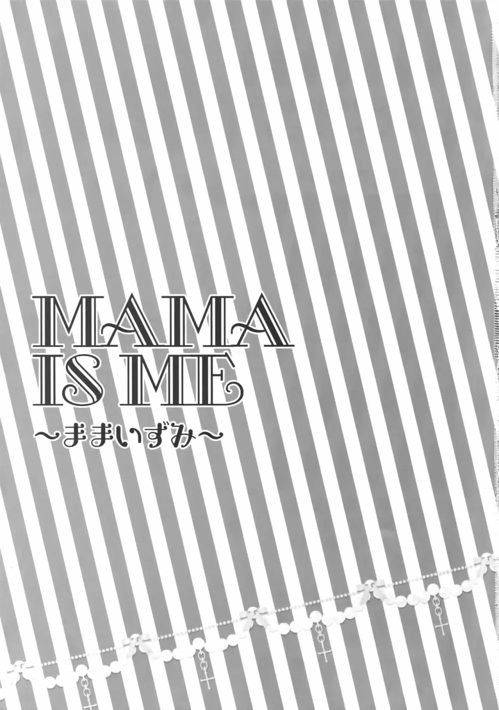 MAMA IS ME 2ページ