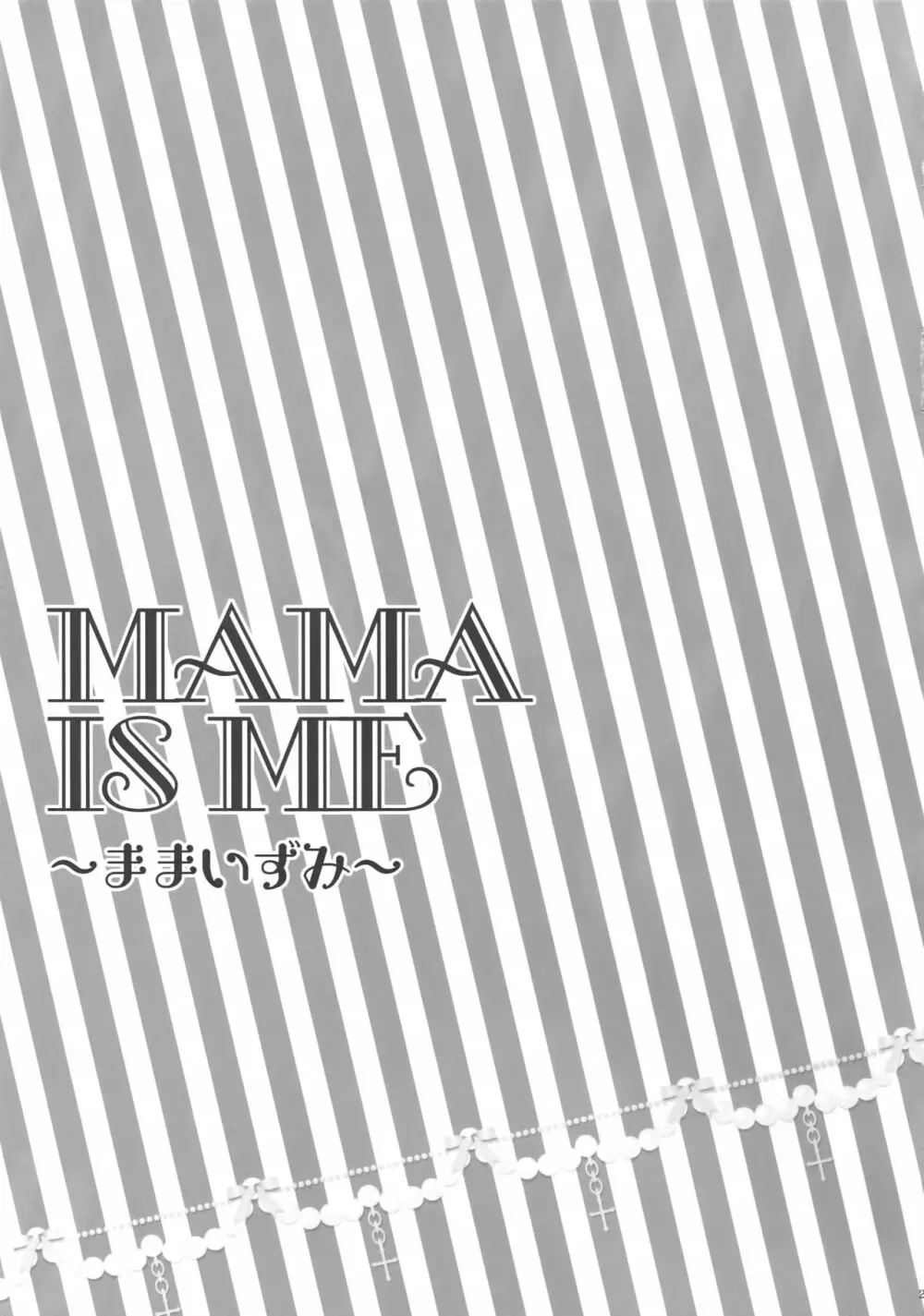 MAMA IS ME 24ページ