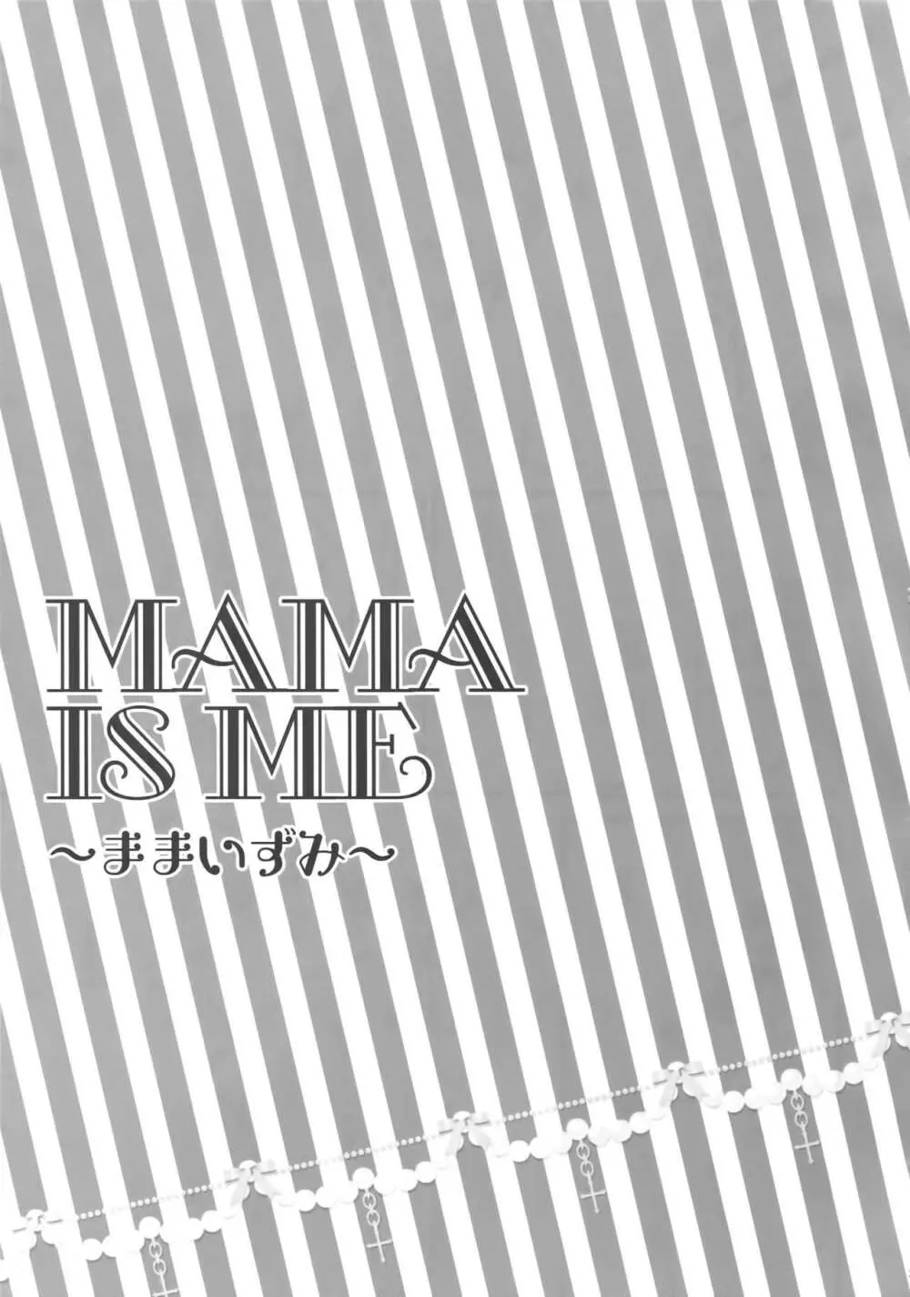 MAMA IS ME 26ページ