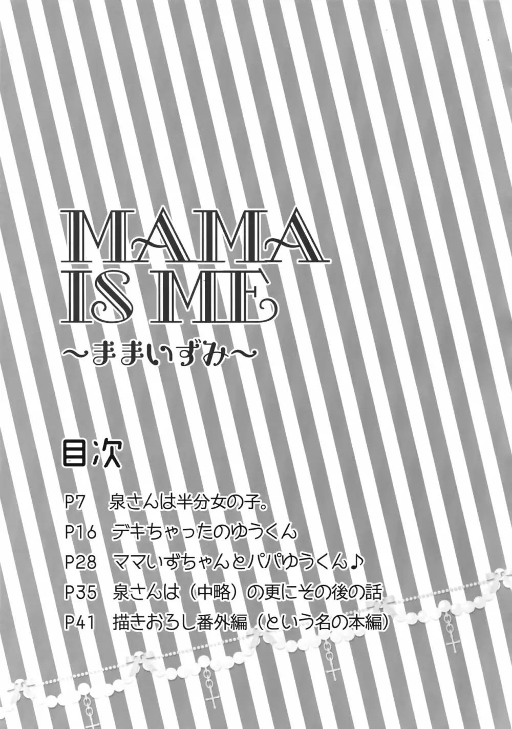 MAMA IS ME 4ページ