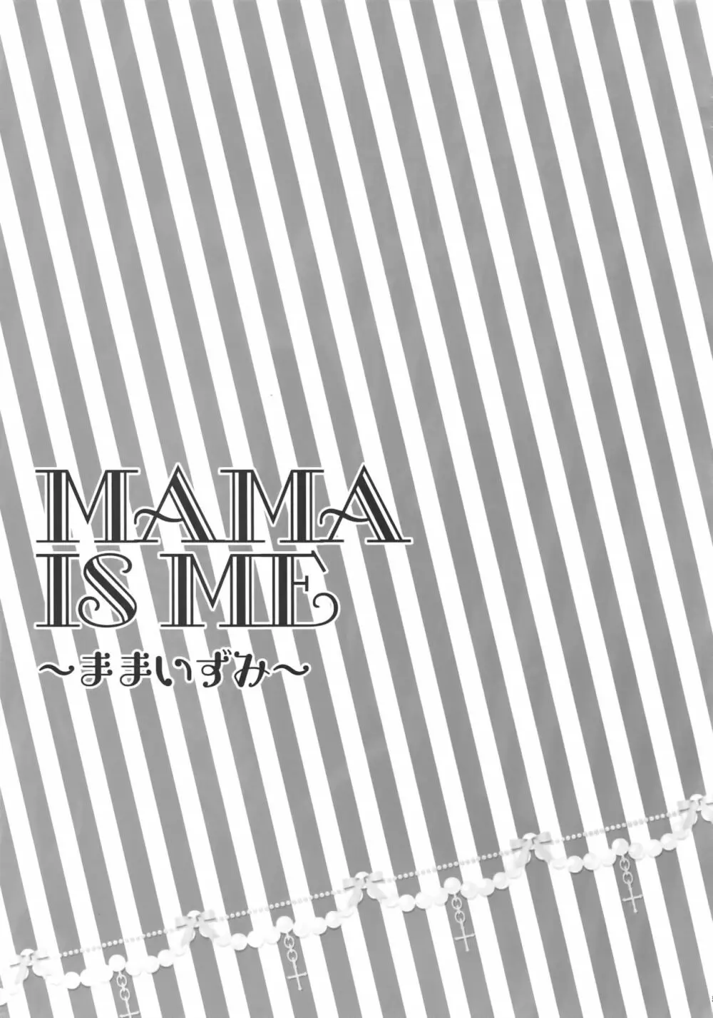 MAMA IS ME 50ページ