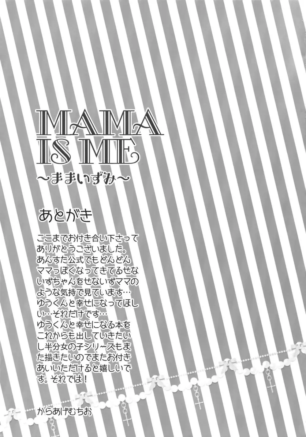 MAMA IS ME 52ページ