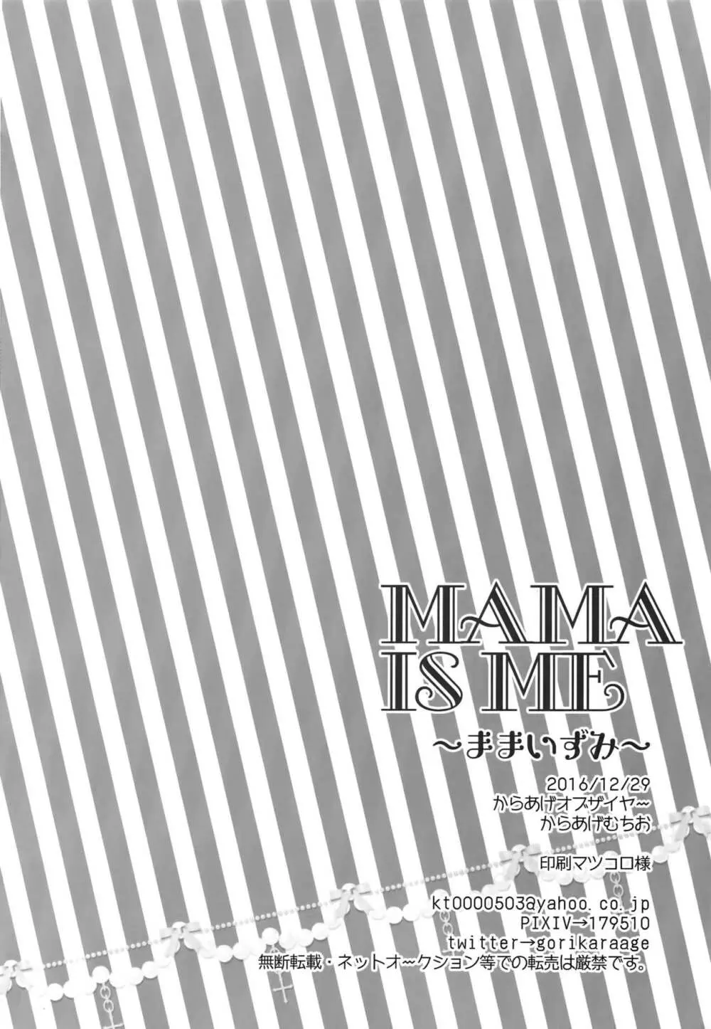 MAMA IS ME 53ページ