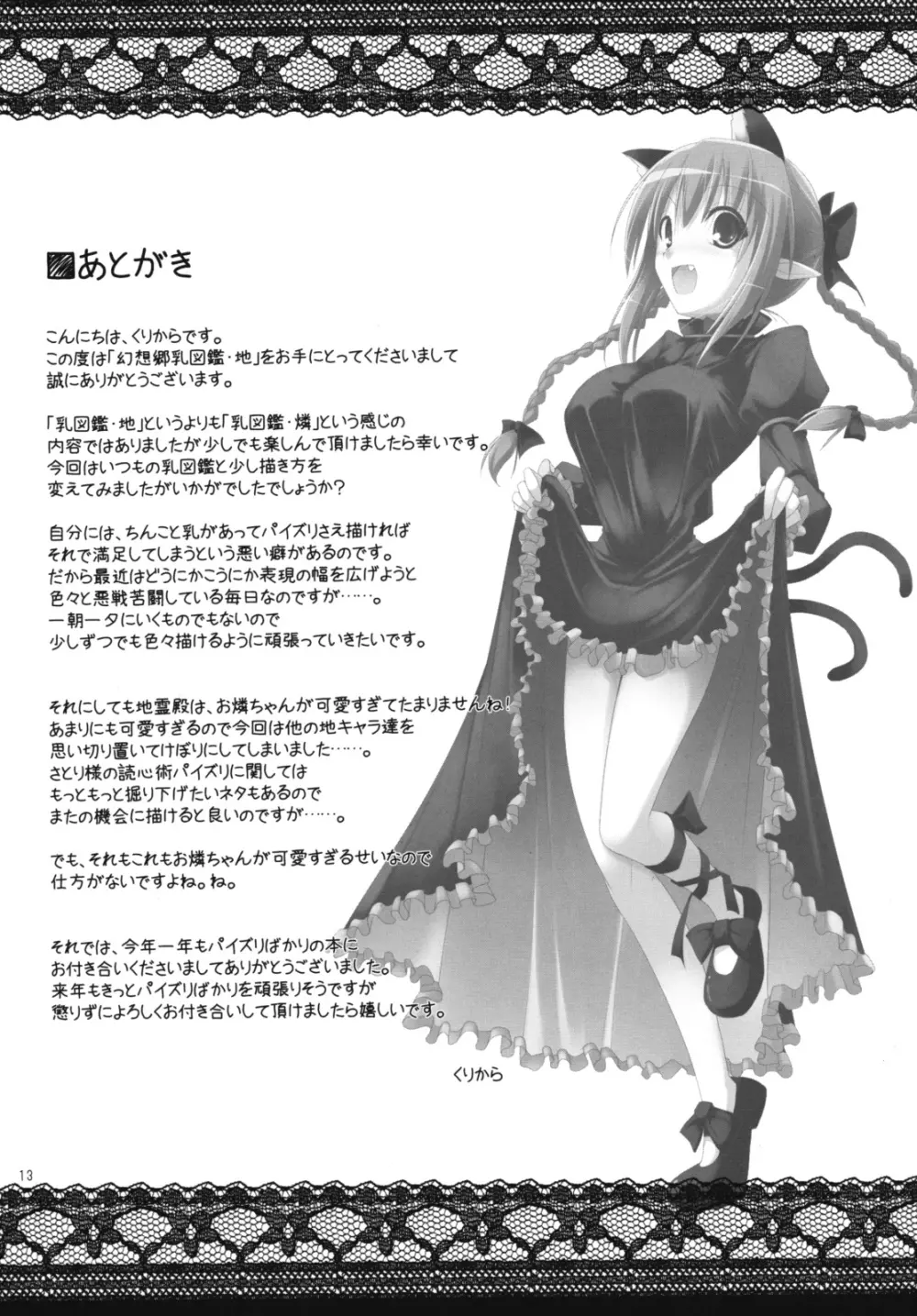 幻想郷乳図鑑・地 12ページ