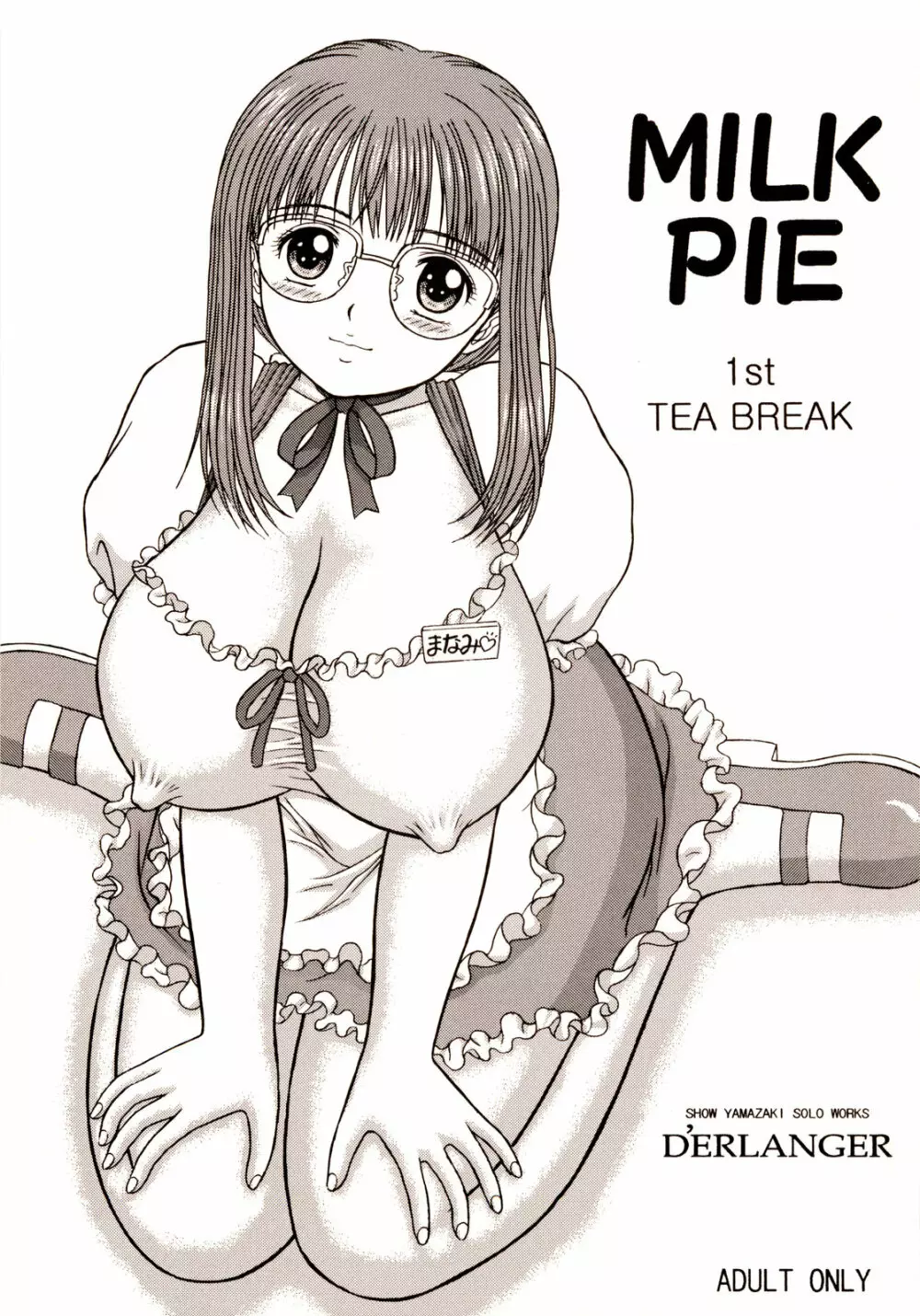 MILK PIE 1st TEA BREAK 1ページ