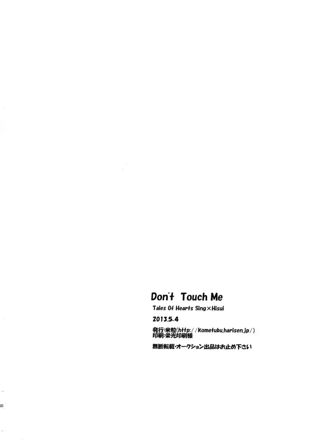 Don’t Touch Me 50ページ