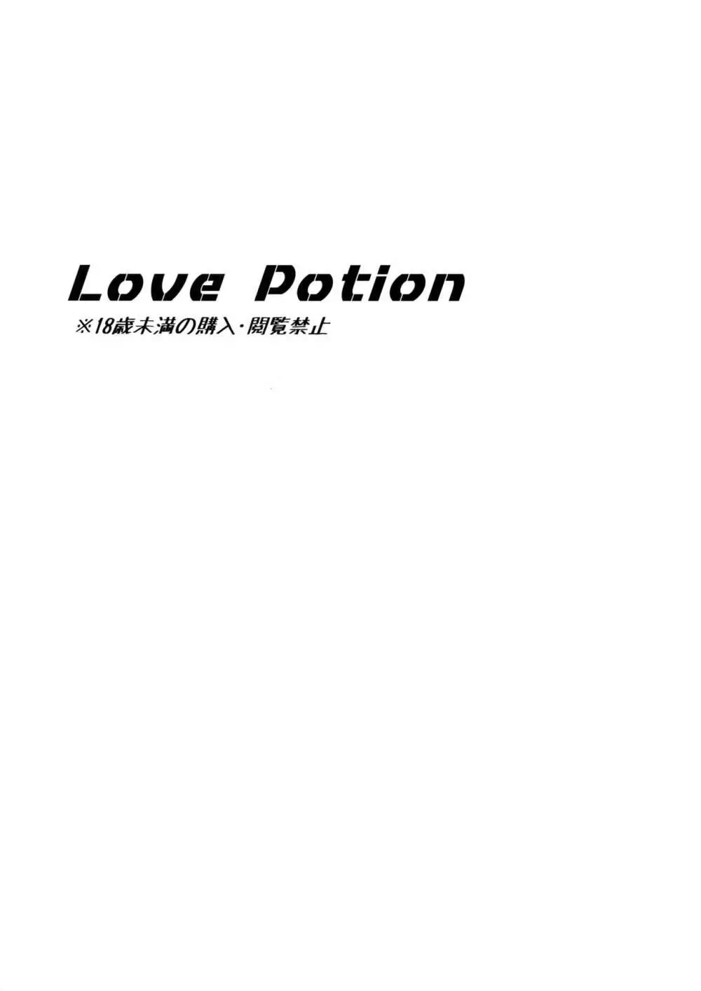 Love Potion 2ページ
