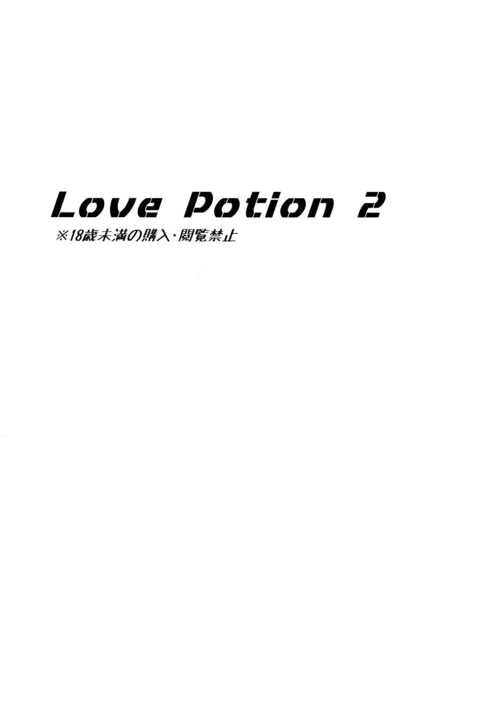 Love Potion 2 2ページ