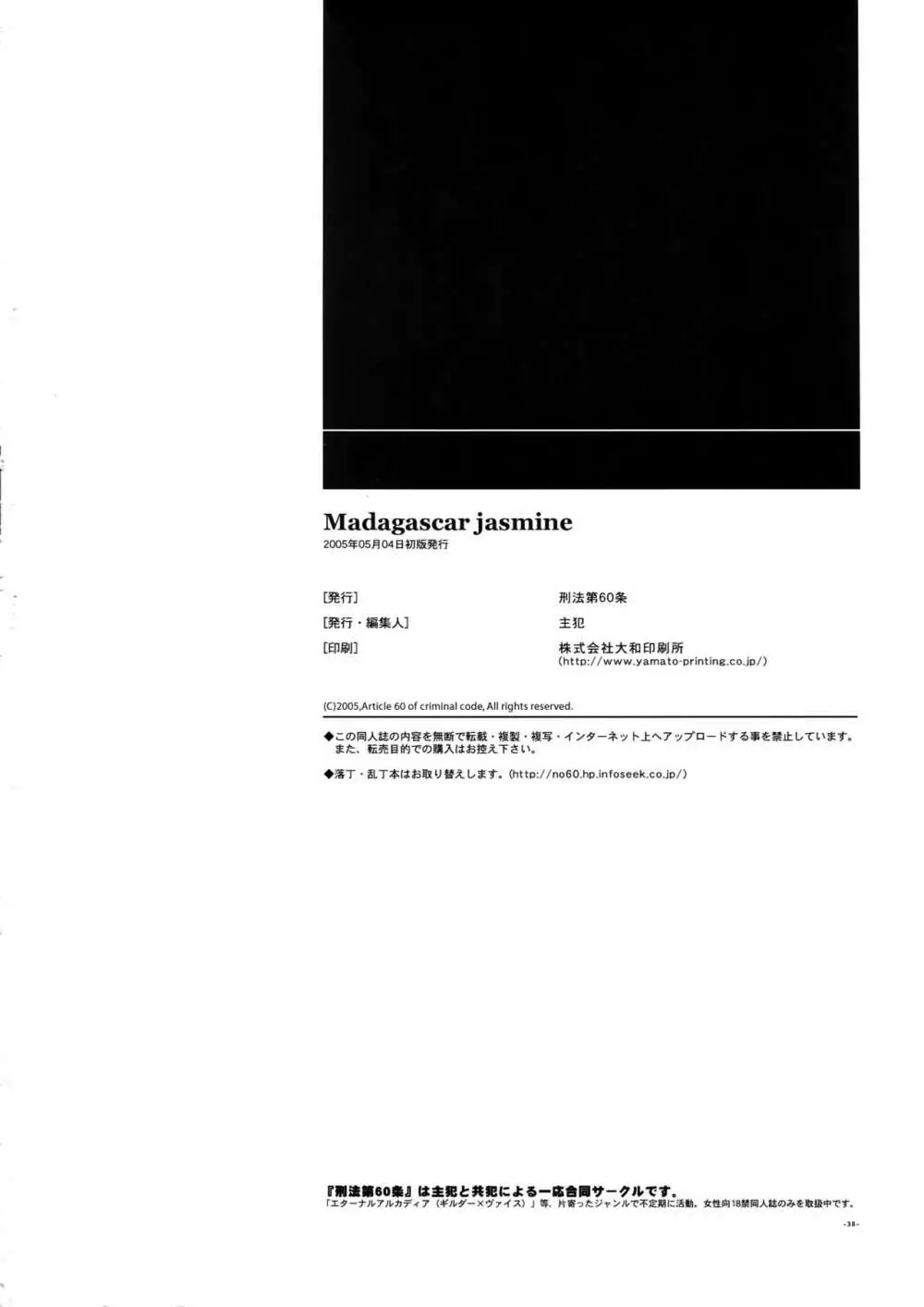 Madagascar Jasmine 37ページ