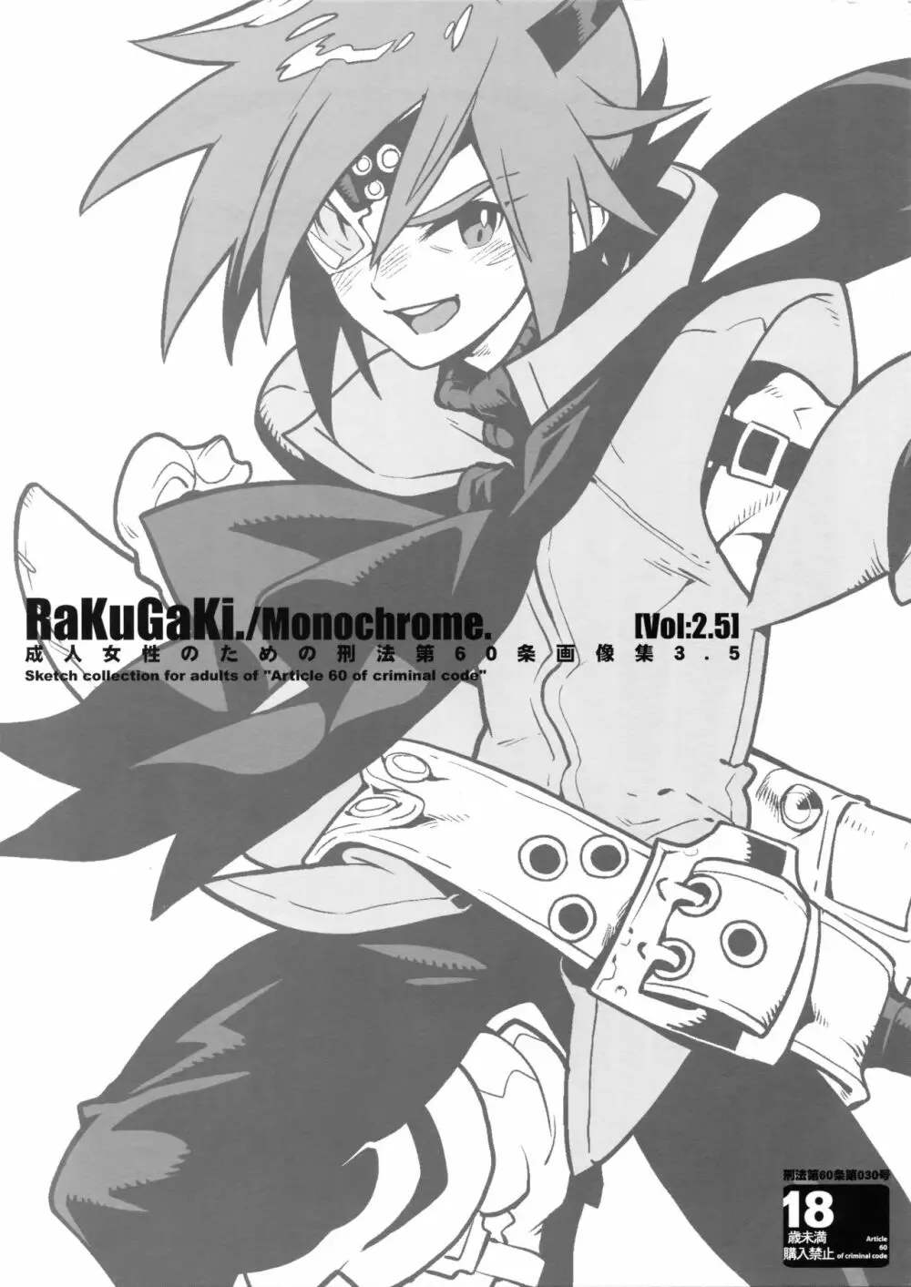 RaKuGaKi.Vol2.5 1ページ