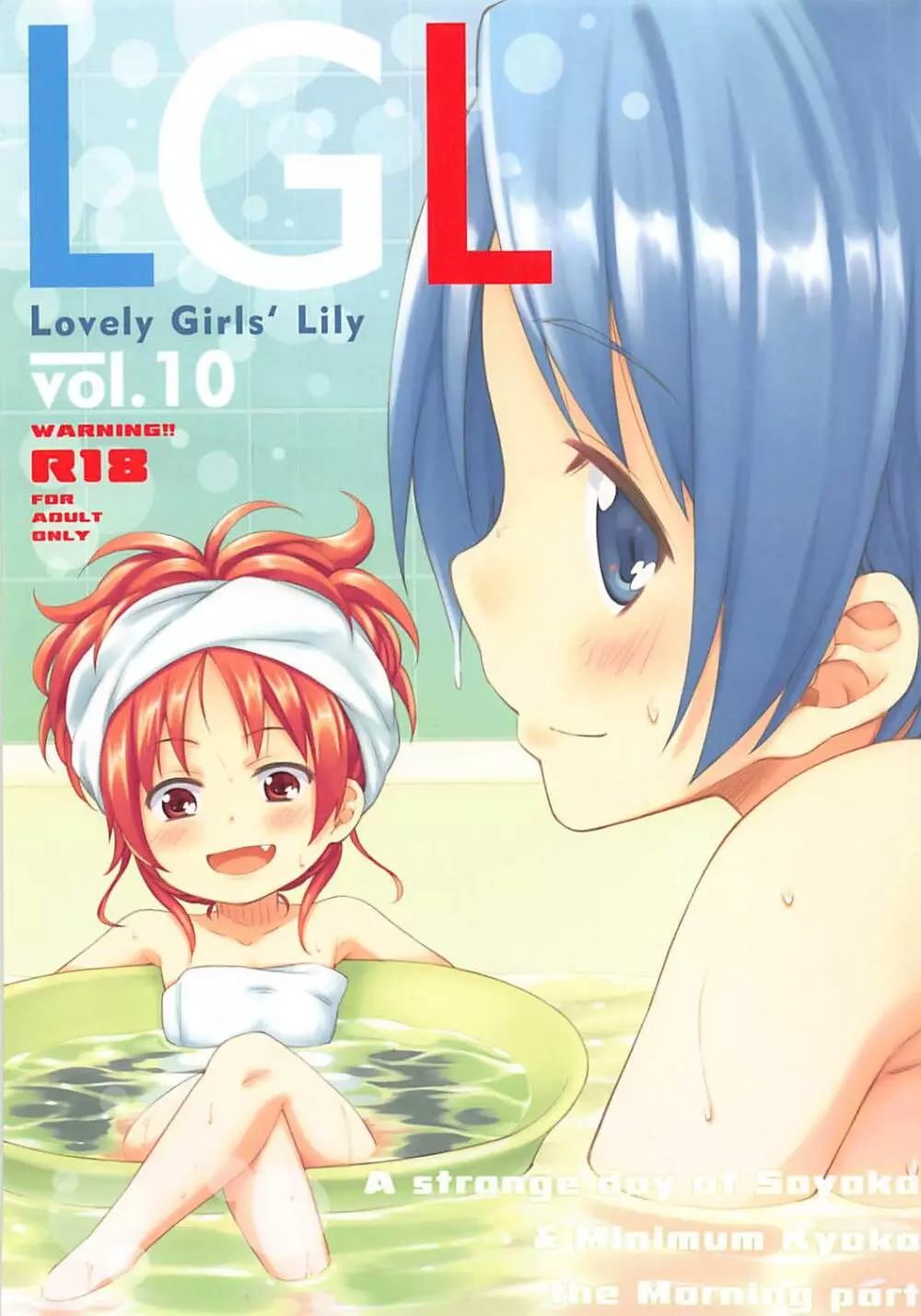 Lovely Girls Lily vol.10 1ページ