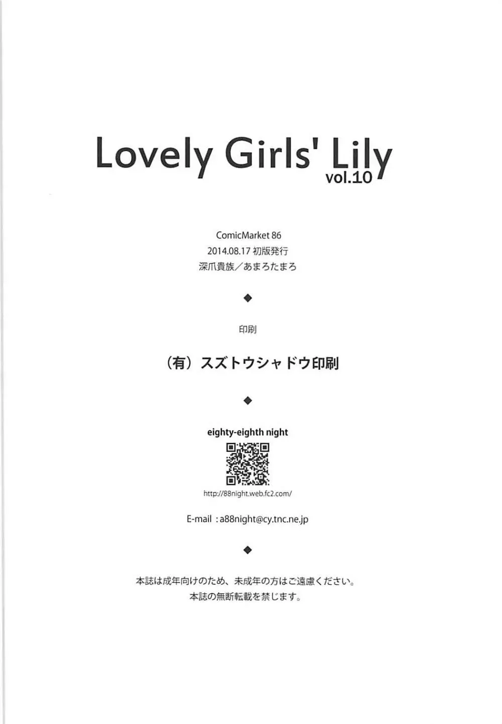 Lovely Girls Lily vol.10 28ページ
