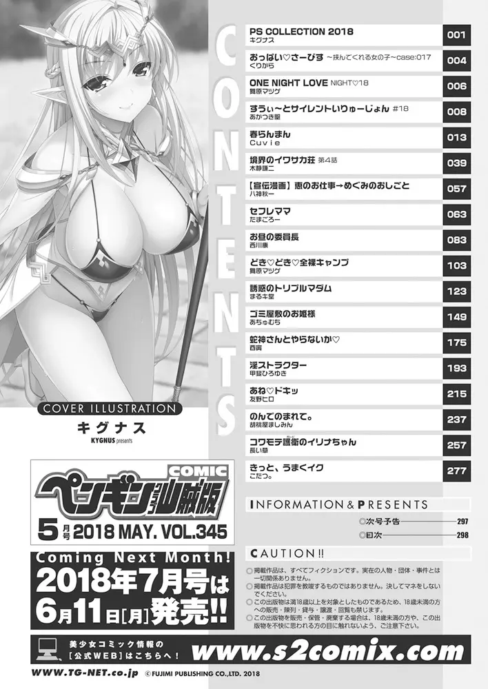 COMICペンギンクラブ山賊版2018年5月号 299ページ