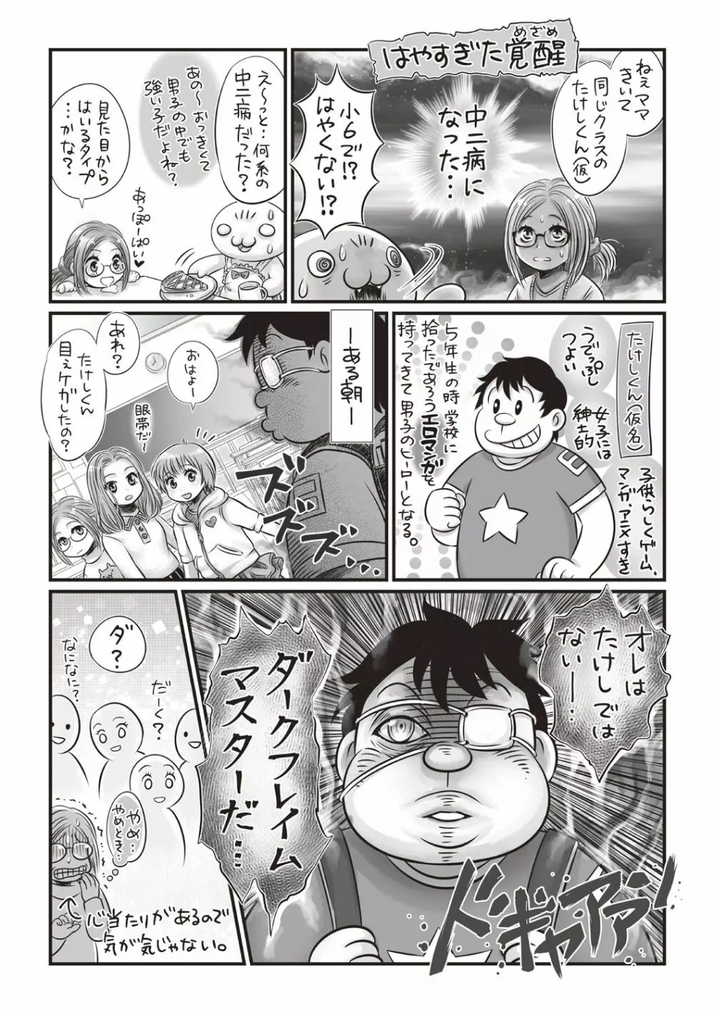 コミック・マショウ 2018年5月号 272ページ