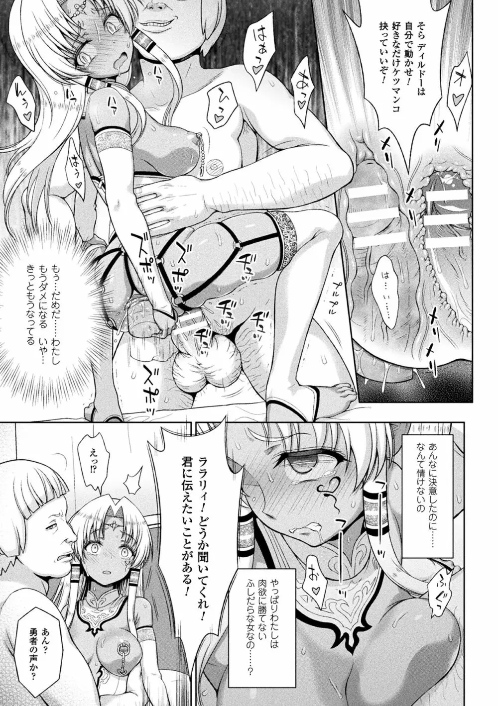 敗北乙女エクスタシー Vol.6 15ページ