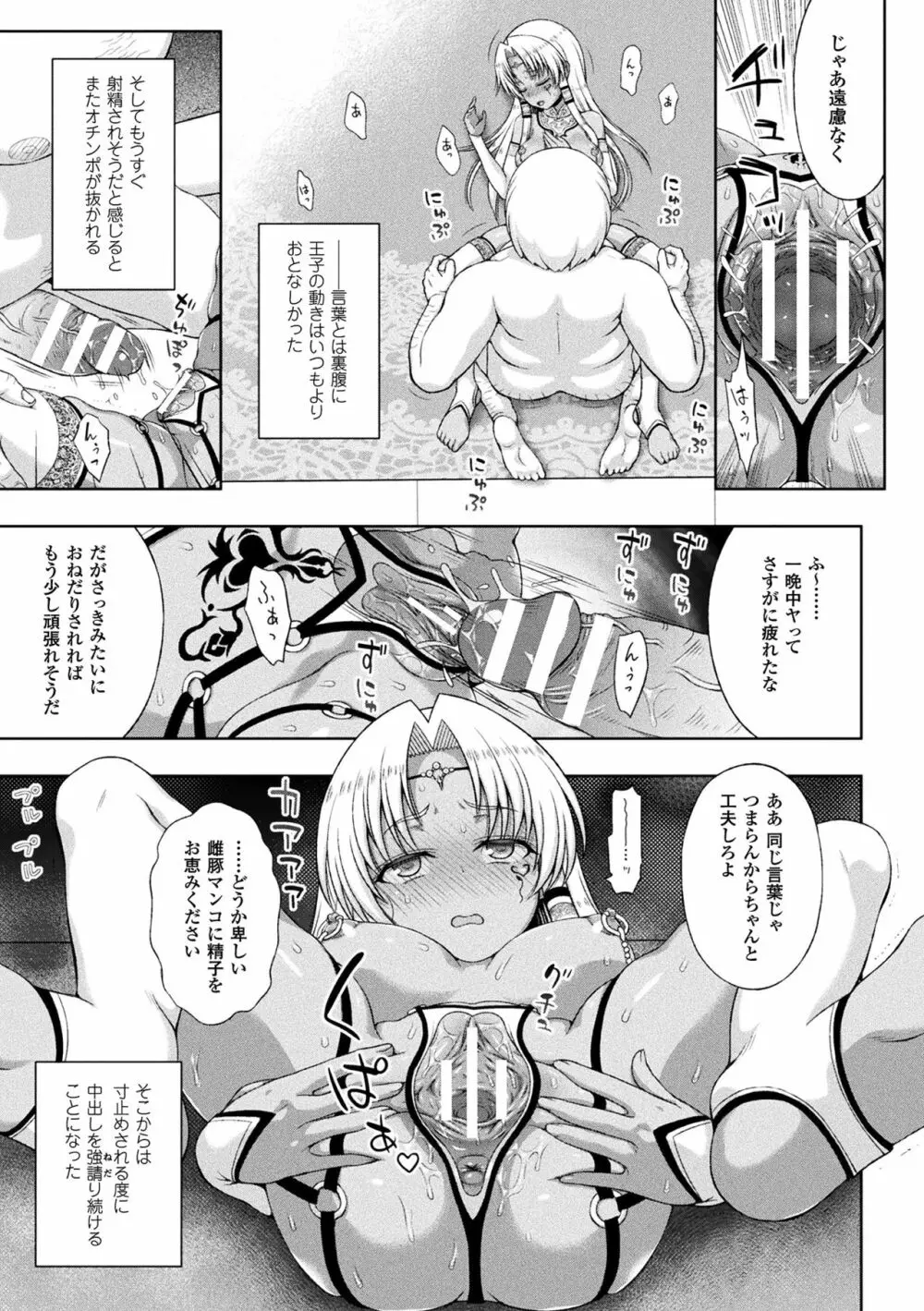 敗北乙女エクスタシー Vol.6 21ページ