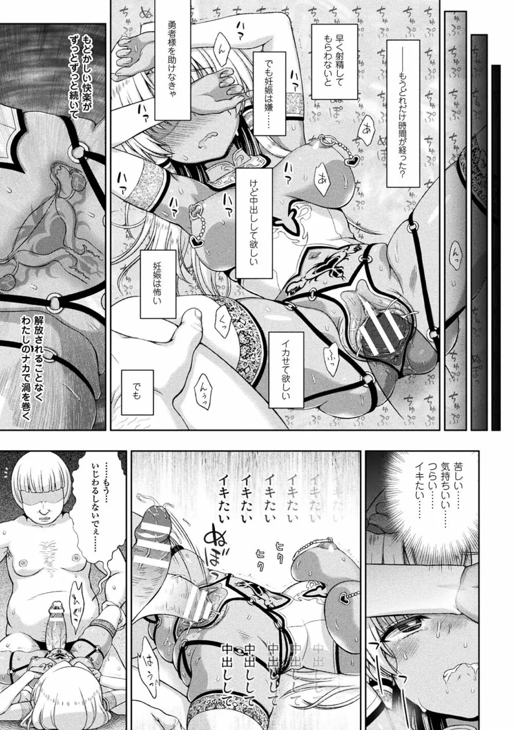 敗北乙女エクスタシー Vol.6 23ページ
