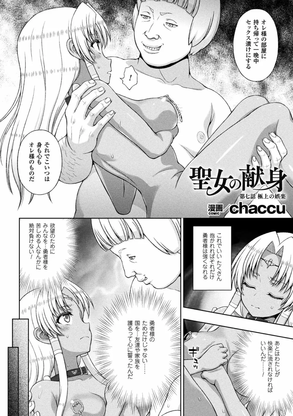 敗北乙女エクスタシー Vol.6 6ページ