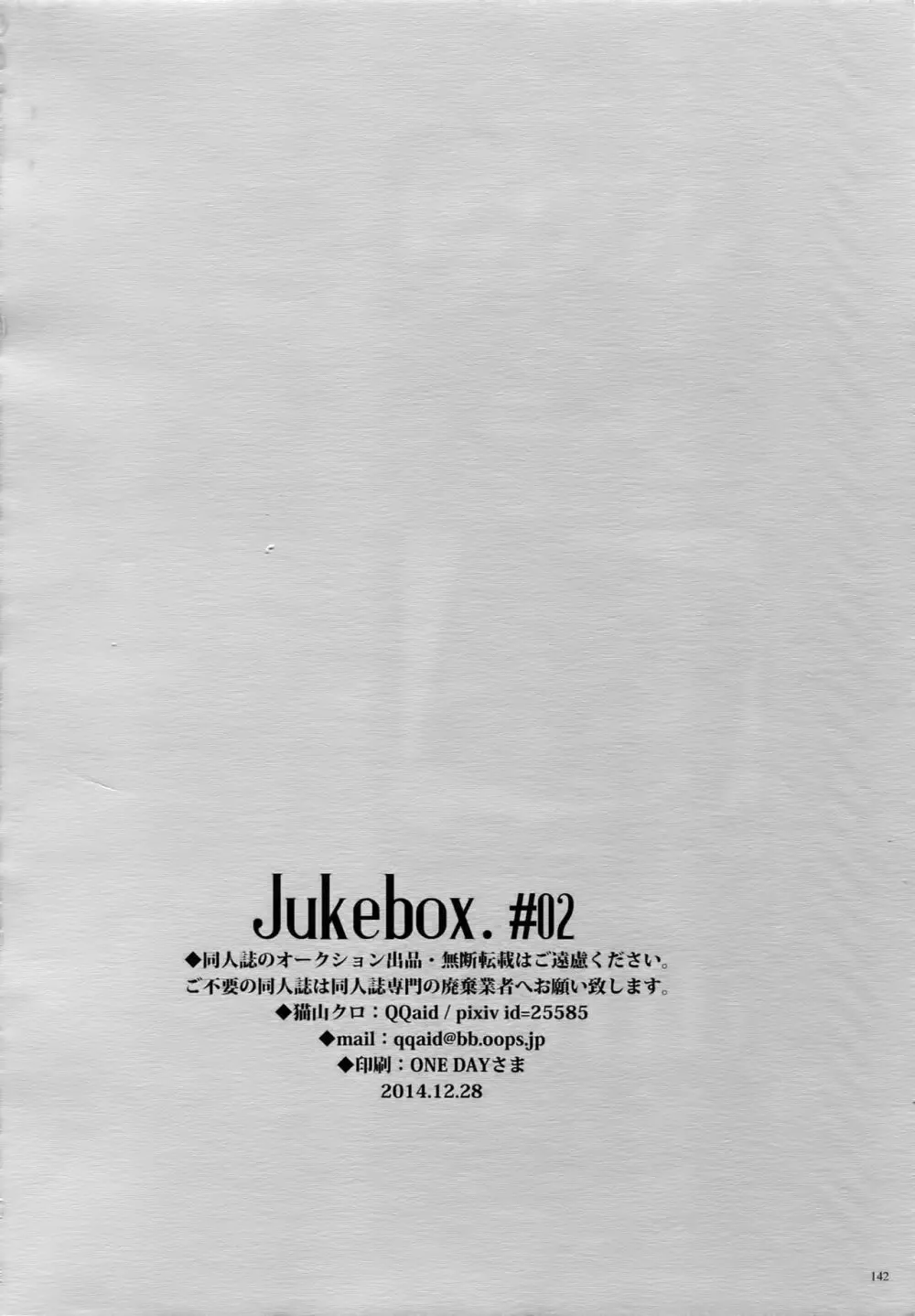 Jukebox#02 145ページ