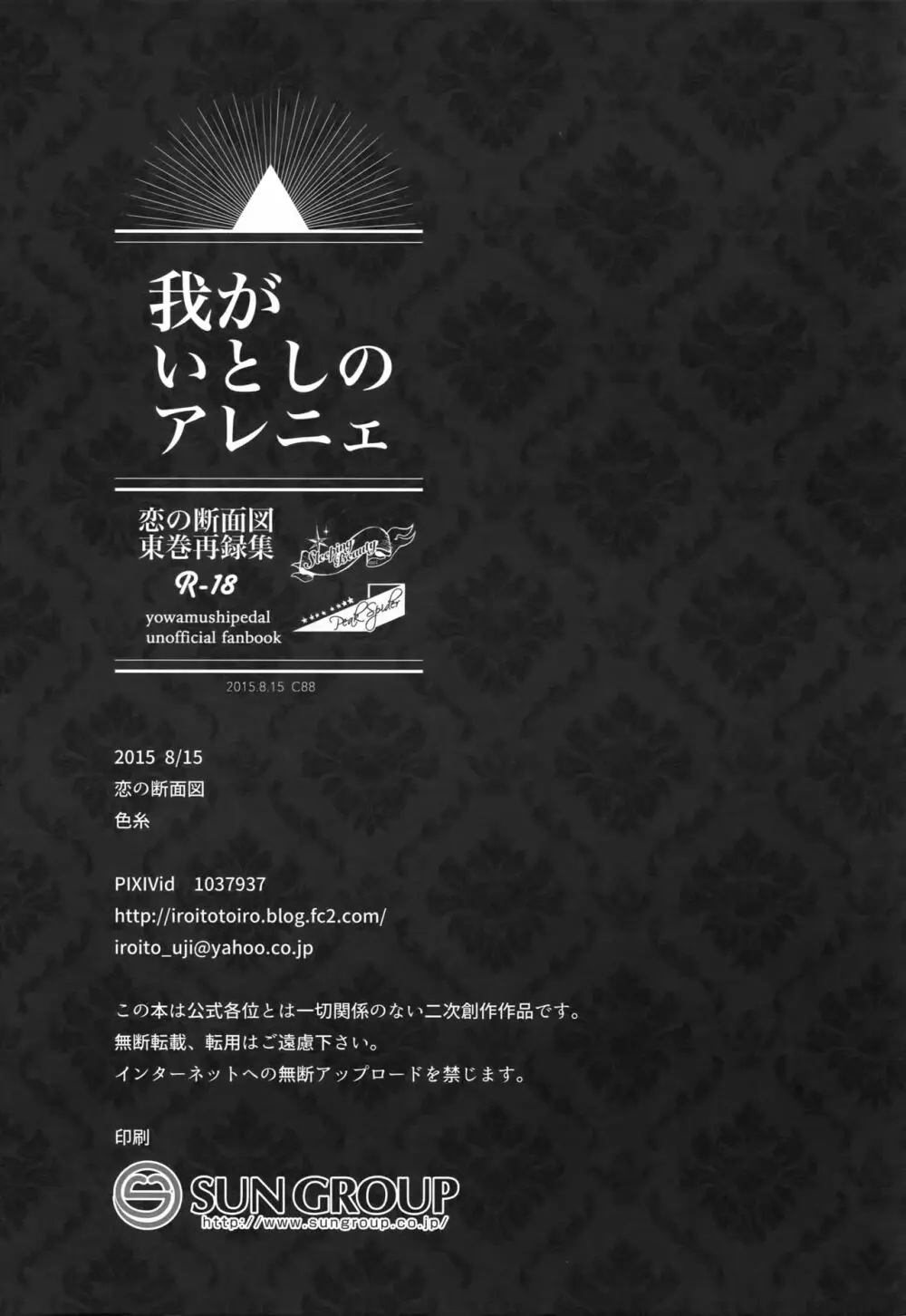 東巻再録集 我がいとしのアレニェ 129ページ