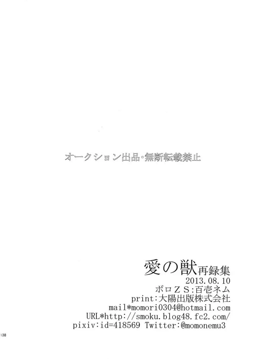 愛の獣・再録集 137ページ