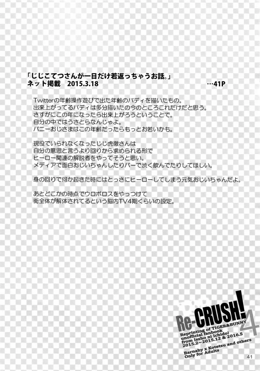 T&B Re-CRUSH!4 40ページ