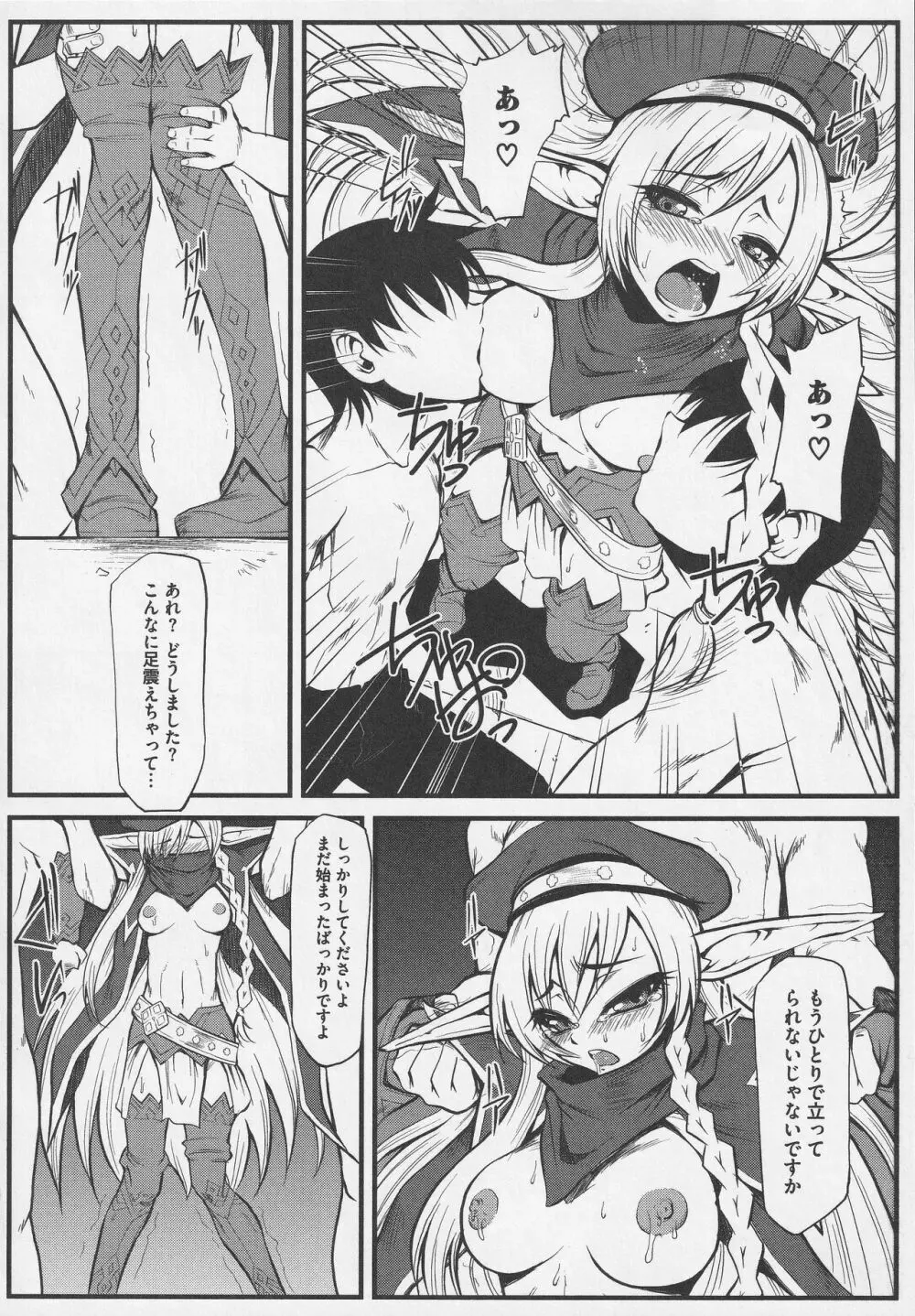 美闘士たちの淫辱 106ページ