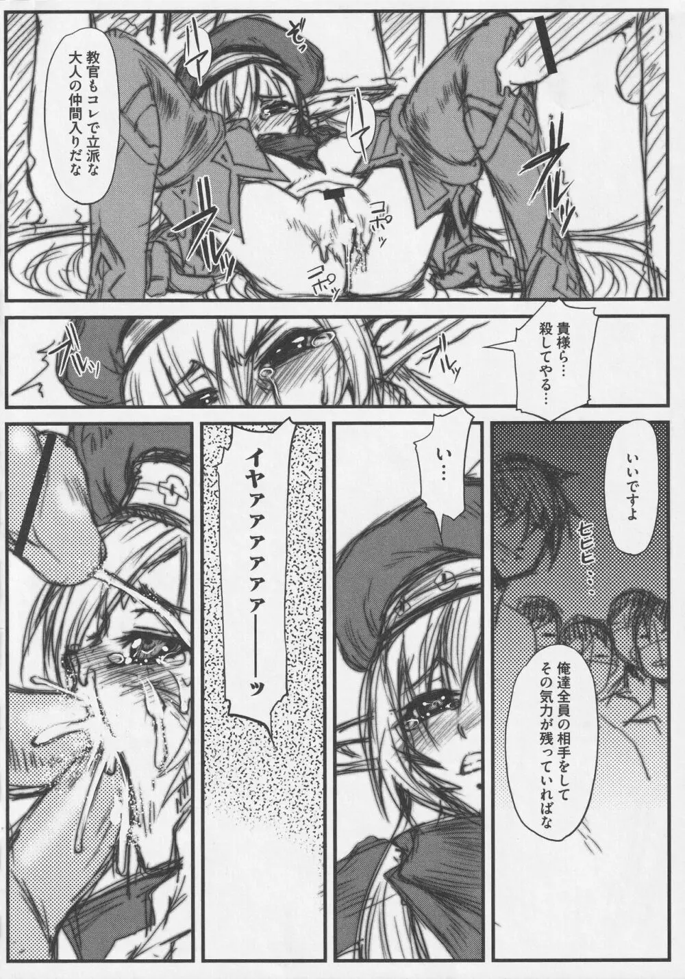 美闘士たちの淫辱 118ページ