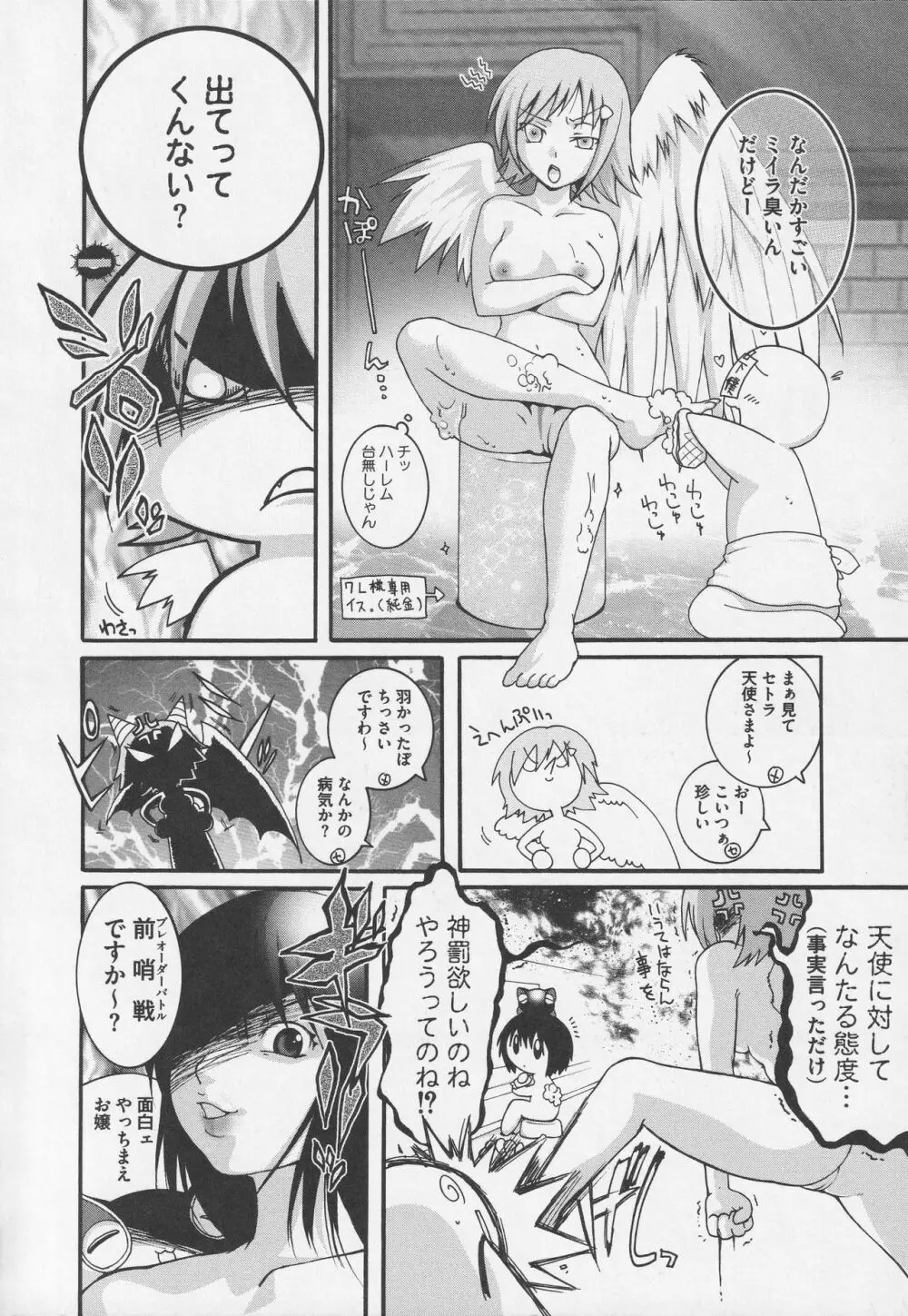 美闘士たちの淫辱 156ページ