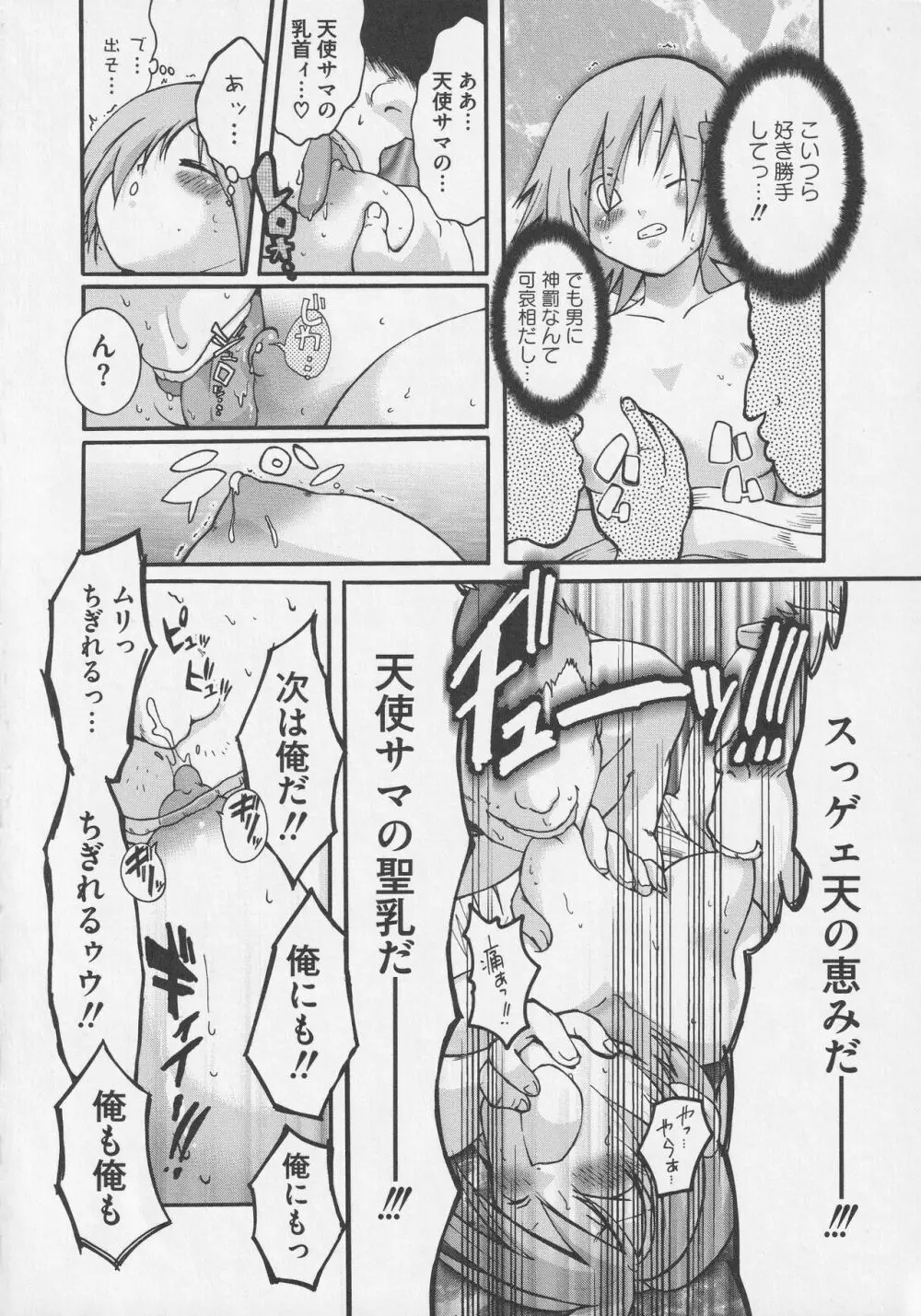 美闘士たちの淫辱 166ページ