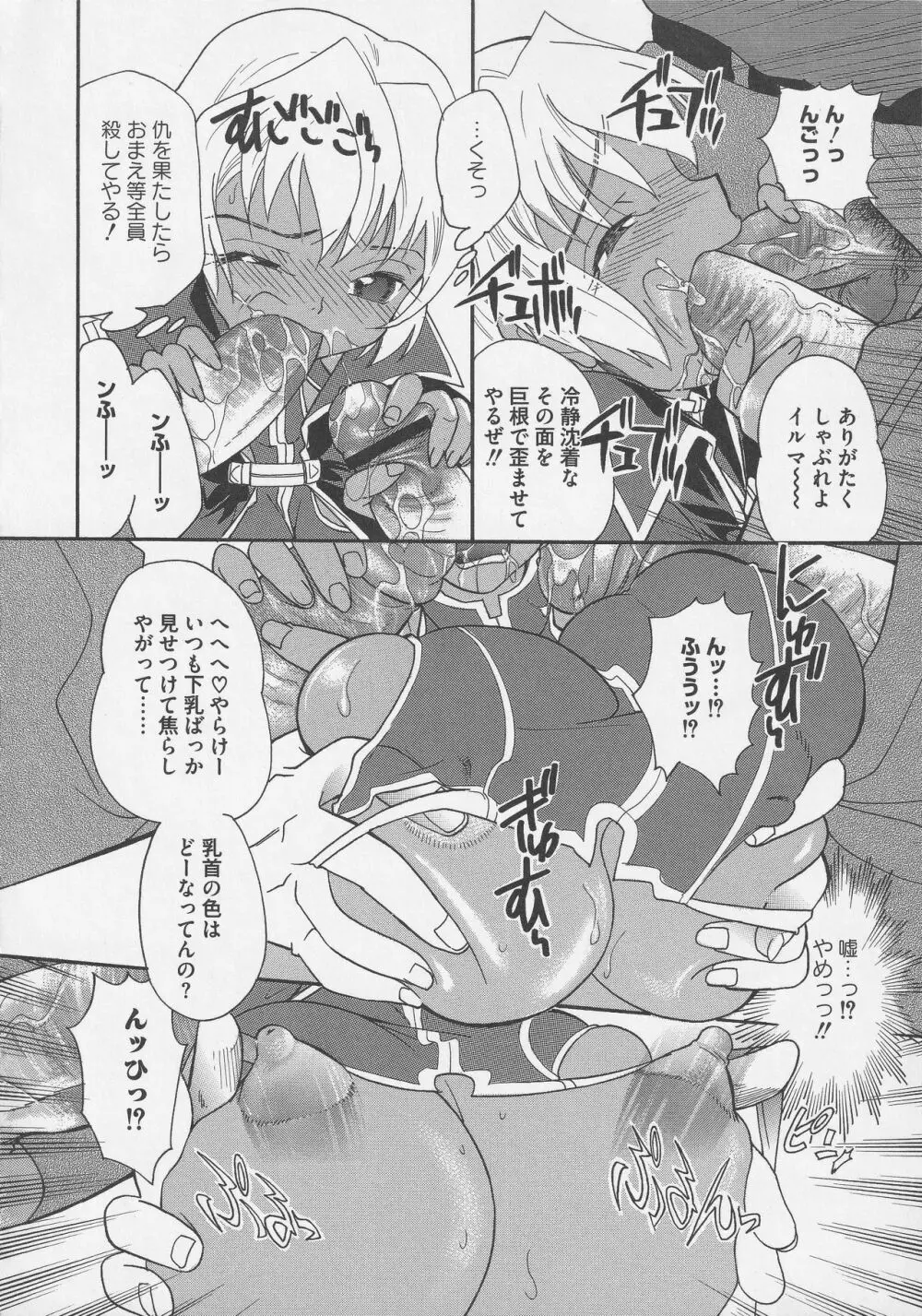 美闘士たちの淫辱 48ページ