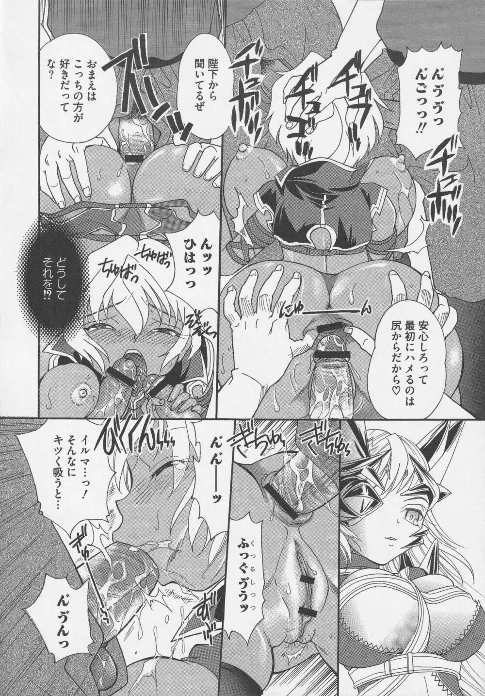 美闘士たちの淫辱 50ページ