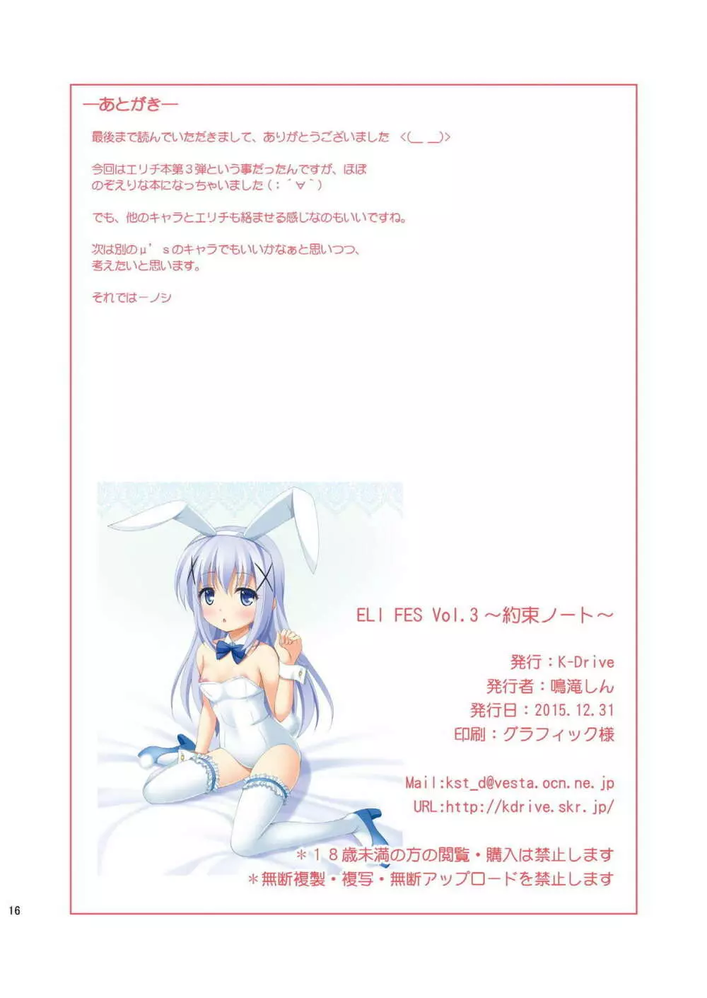 ELI FES Vol.3 ~約束ノート~ 17ページ