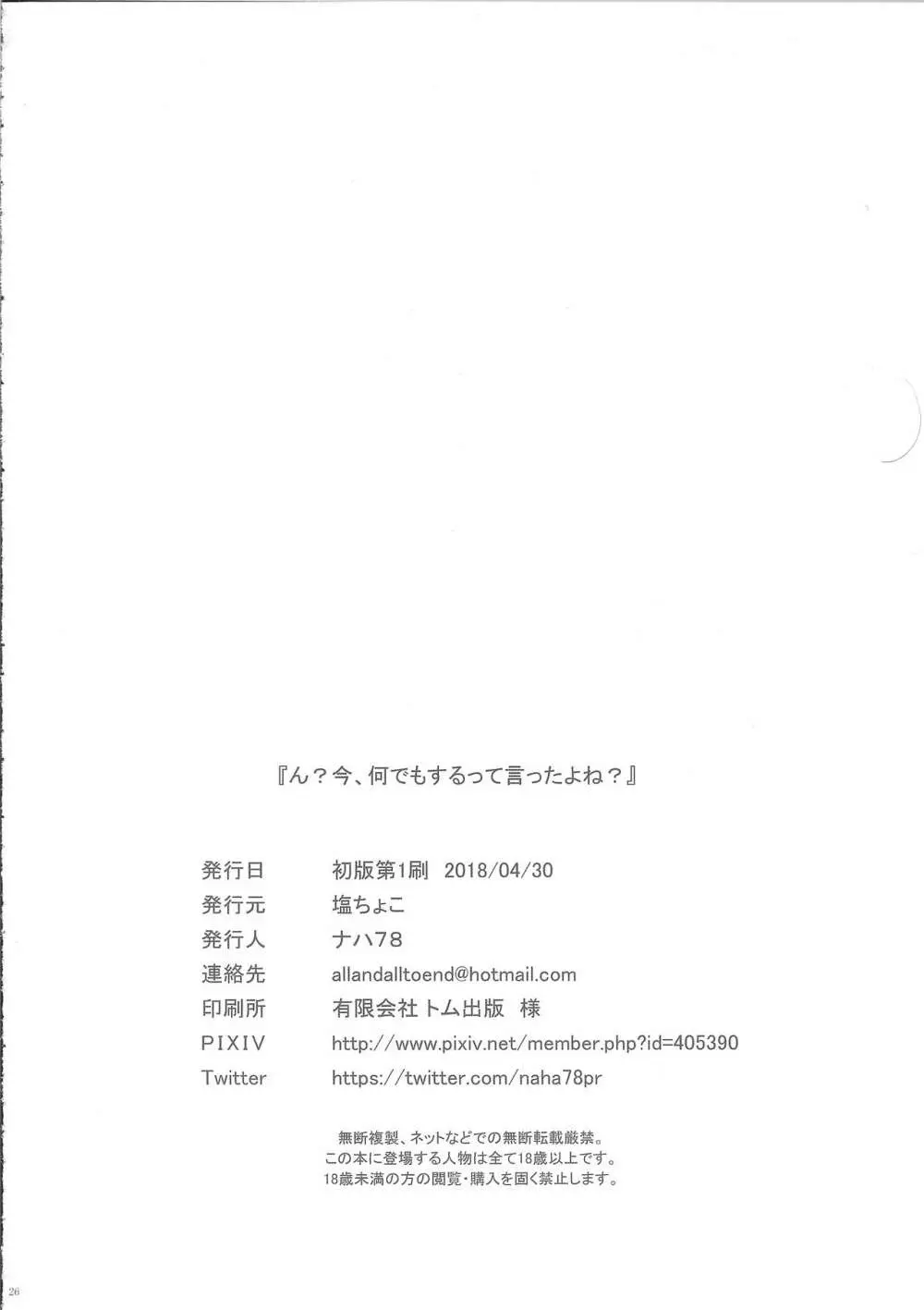 ん?今、何でもするって言ったよね? 25ページ