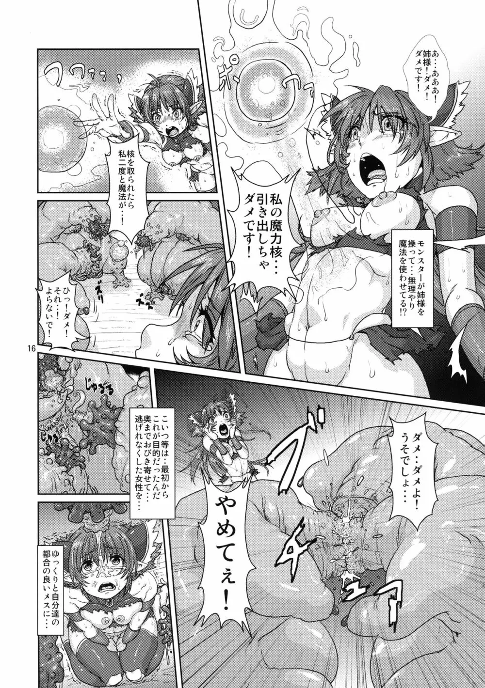 エルフ少女戦士 苗床堕ち 15ページ