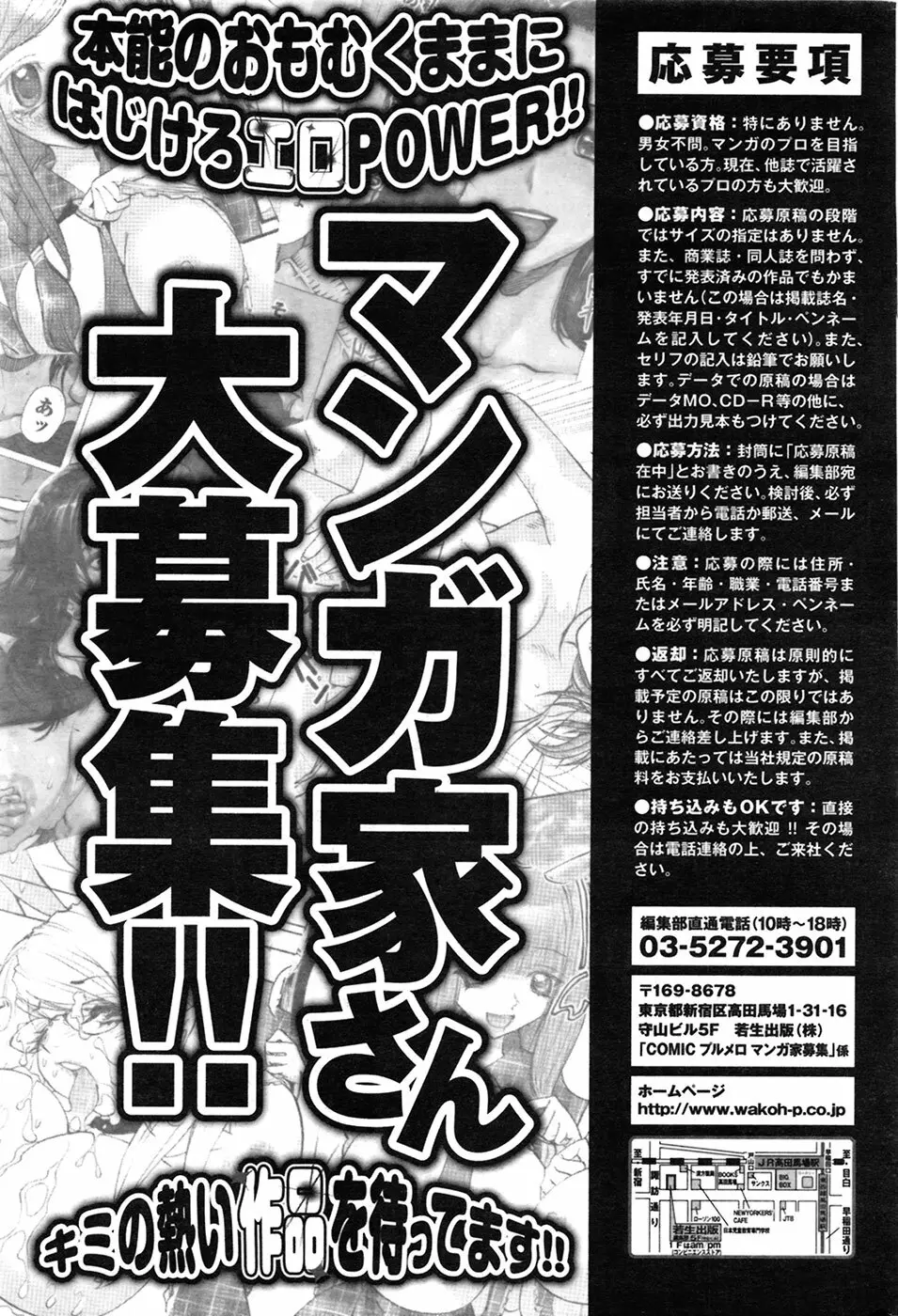 COMIC プルメロ 2009年6月号 Vol.30 203ページ